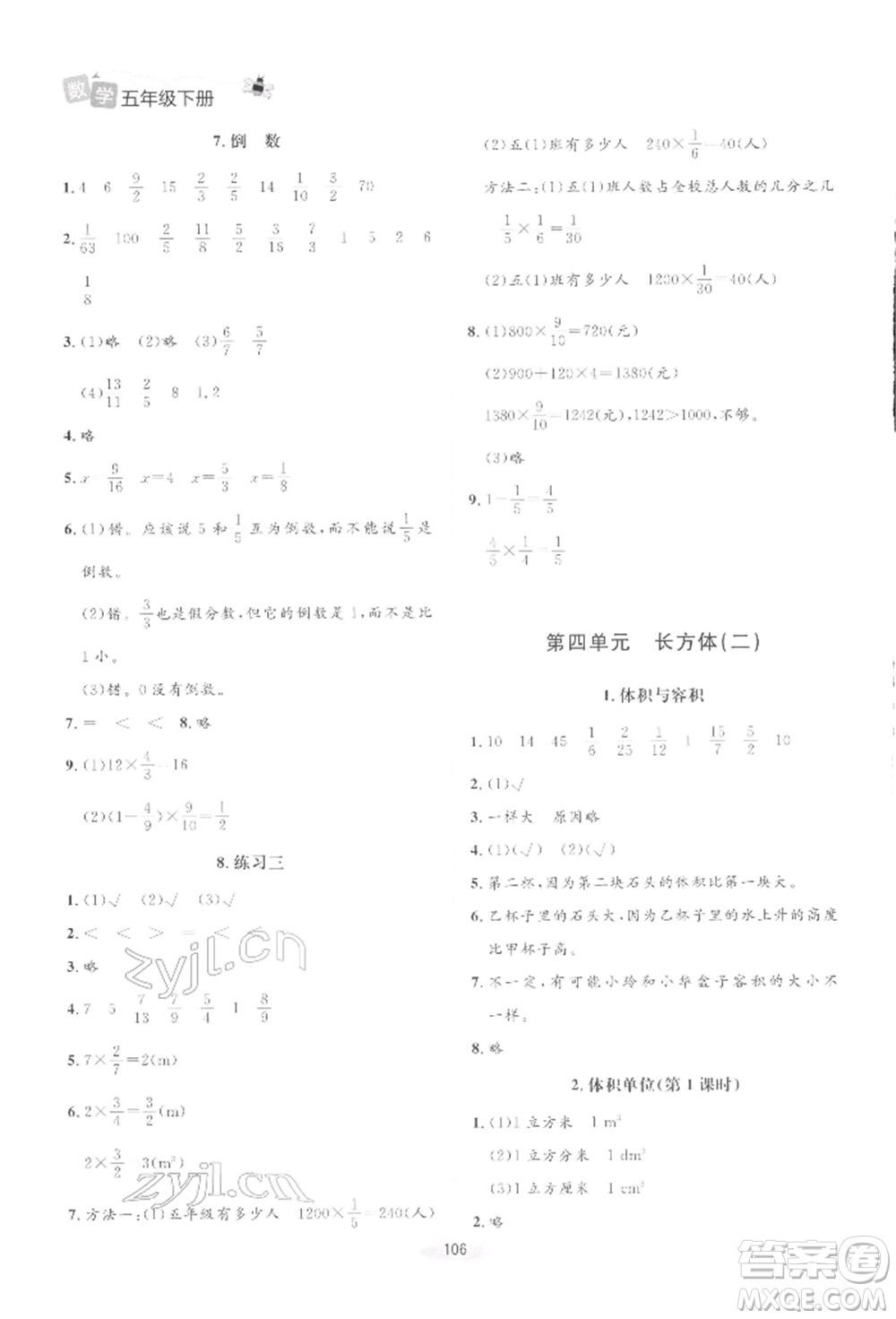 北京師范大學出版社2022課堂精練五年級數(shù)學下冊北師大版增強版參考答案