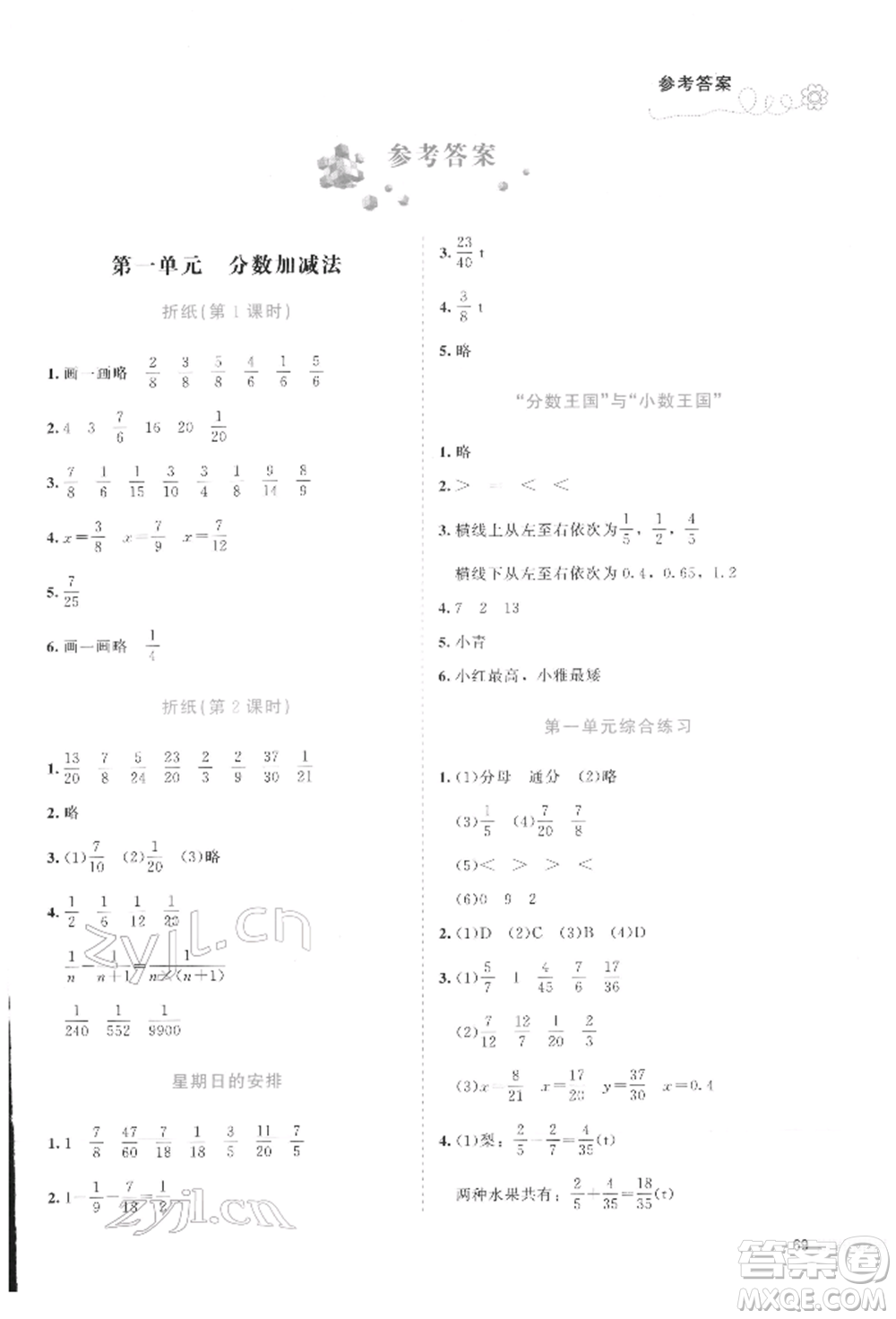 北京師范大學(xué)出版社2022課堂精練五年級數(shù)學(xué)下冊北師大版福建專版參考答案