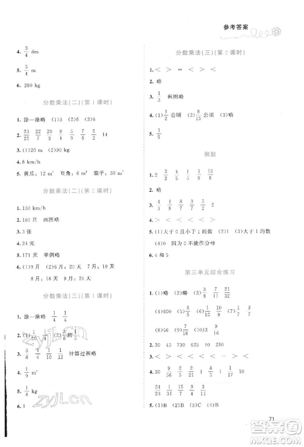 北京師范大學(xué)出版社2022課堂精練五年級數(shù)學(xué)下冊北師大版福建專版參考答案
