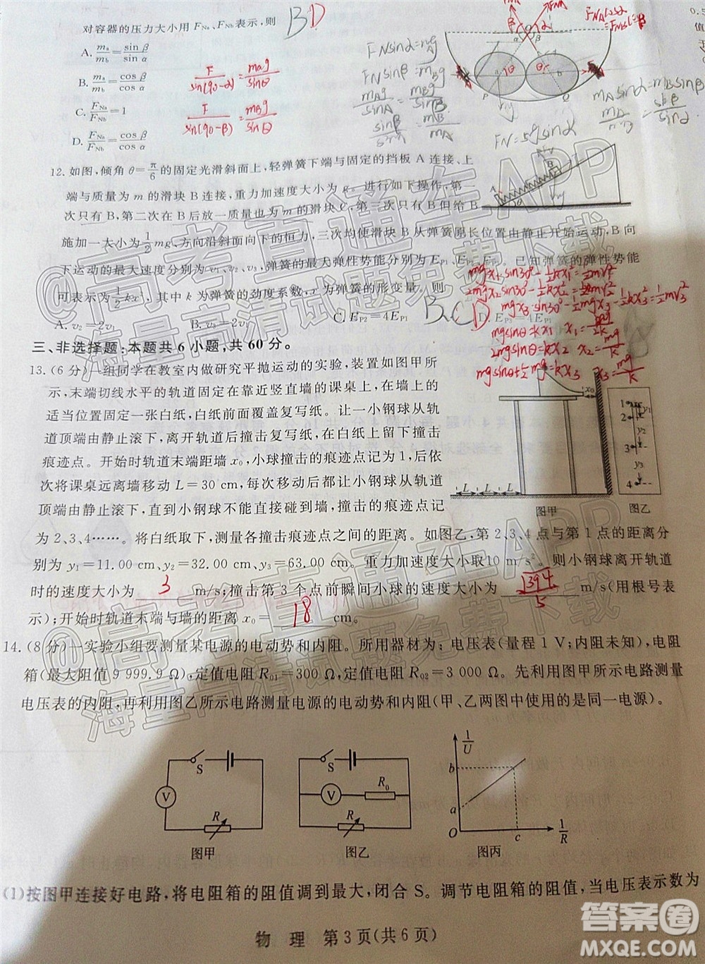 大教育山東聯(lián)盟學(xué)校2022屆高三收心考試物理試題及答案