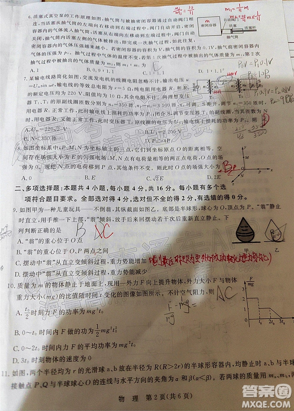 大教育山東聯(lián)盟學(xué)校2022屆高三收心考試物理試題及答案