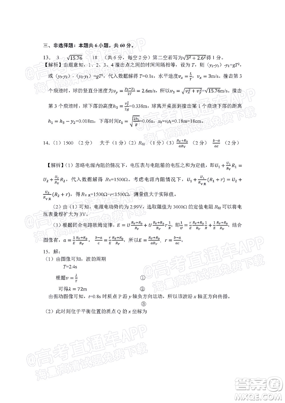 大教育山東聯(lián)盟學(xué)校2022屆高三收心考試物理試題及答案