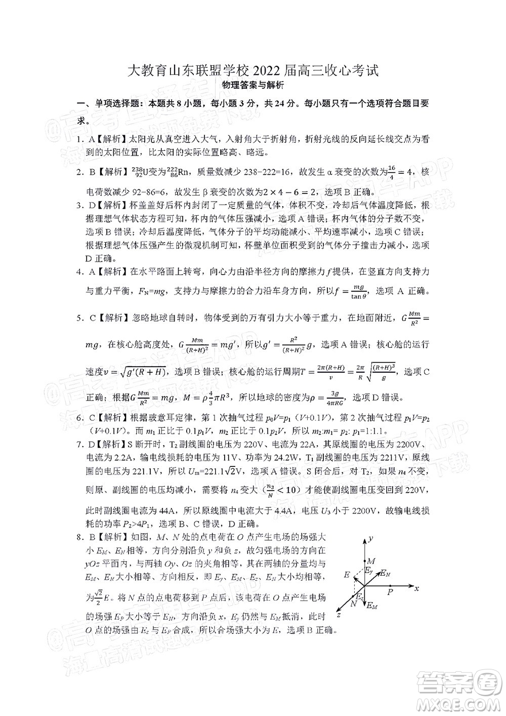 大教育山東聯(lián)盟學(xué)校2022屆高三收心考試物理試題及答案