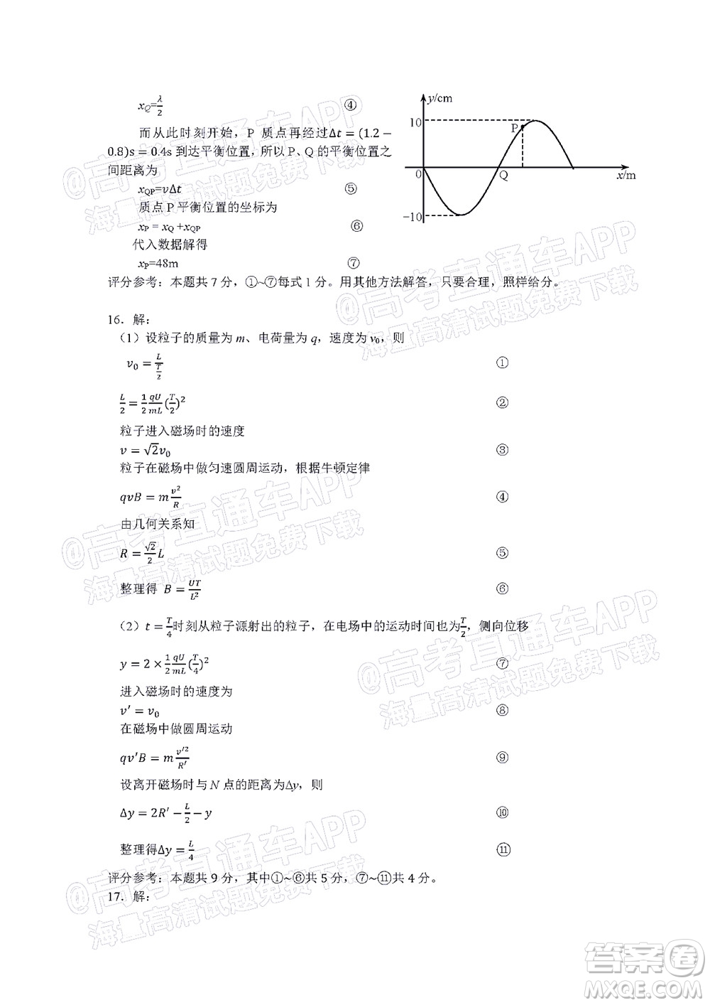大教育山東聯(lián)盟學(xué)校2022屆高三收心考試物理試題及答案