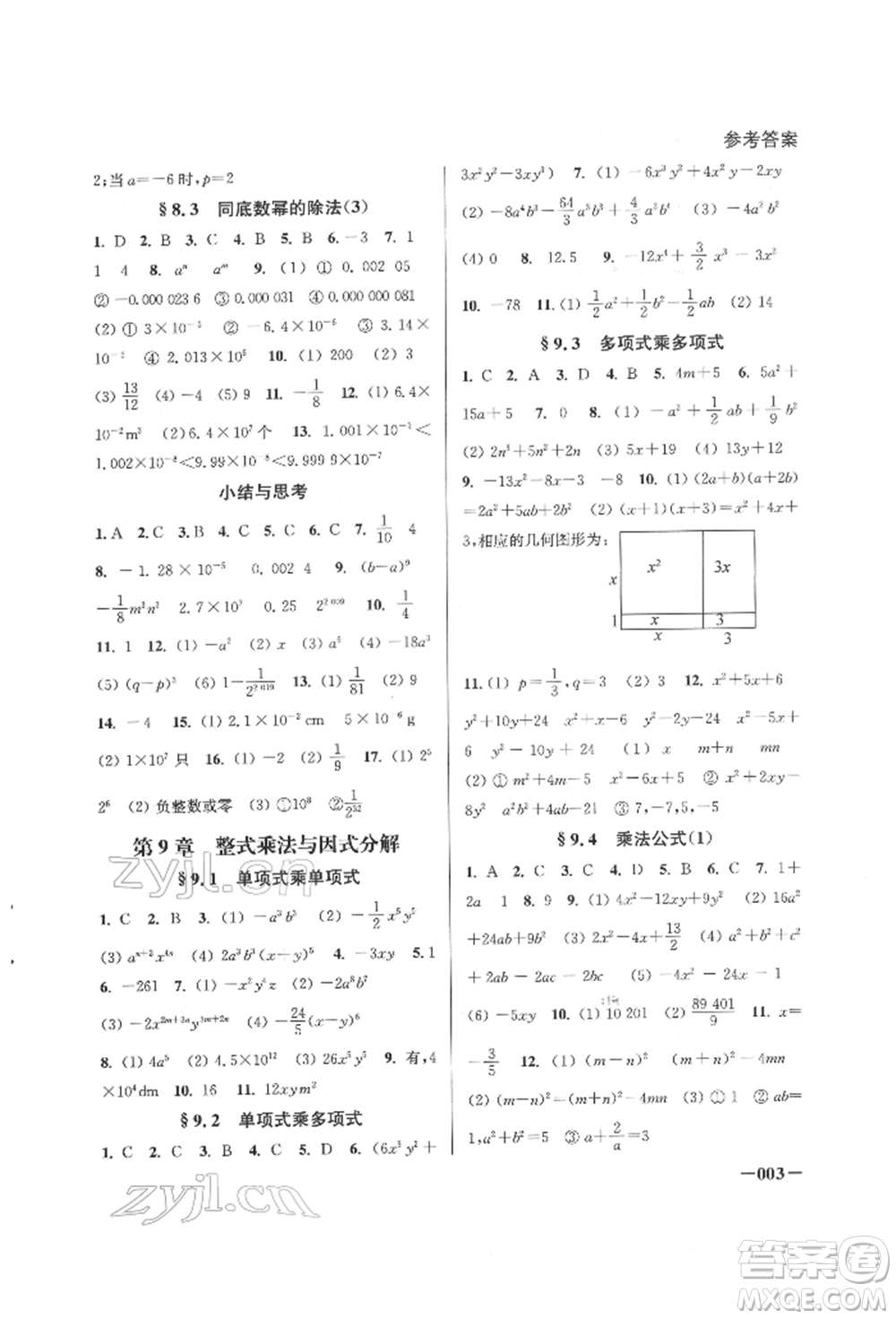 江蘇鳳凰美術(shù)出版社2022課堂追蹤七年級(jí)數(shù)學(xué)下冊(cè)蘇科版參考答案