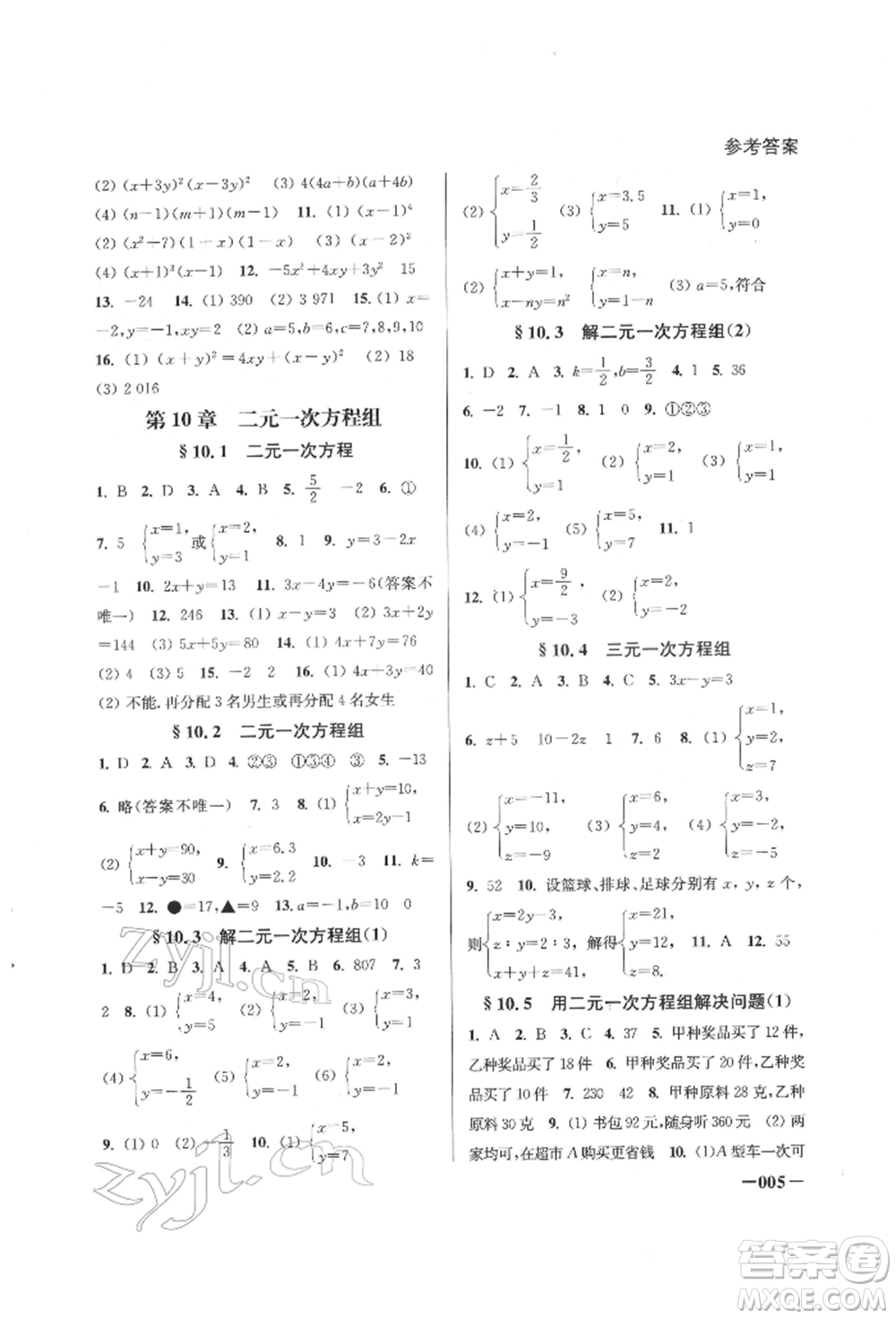 江蘇鳳凰美術(shù)出版社2022課堂追蹤七年級(jí)數(shù)學(xué)下冊(cè)蘇科版參考答案