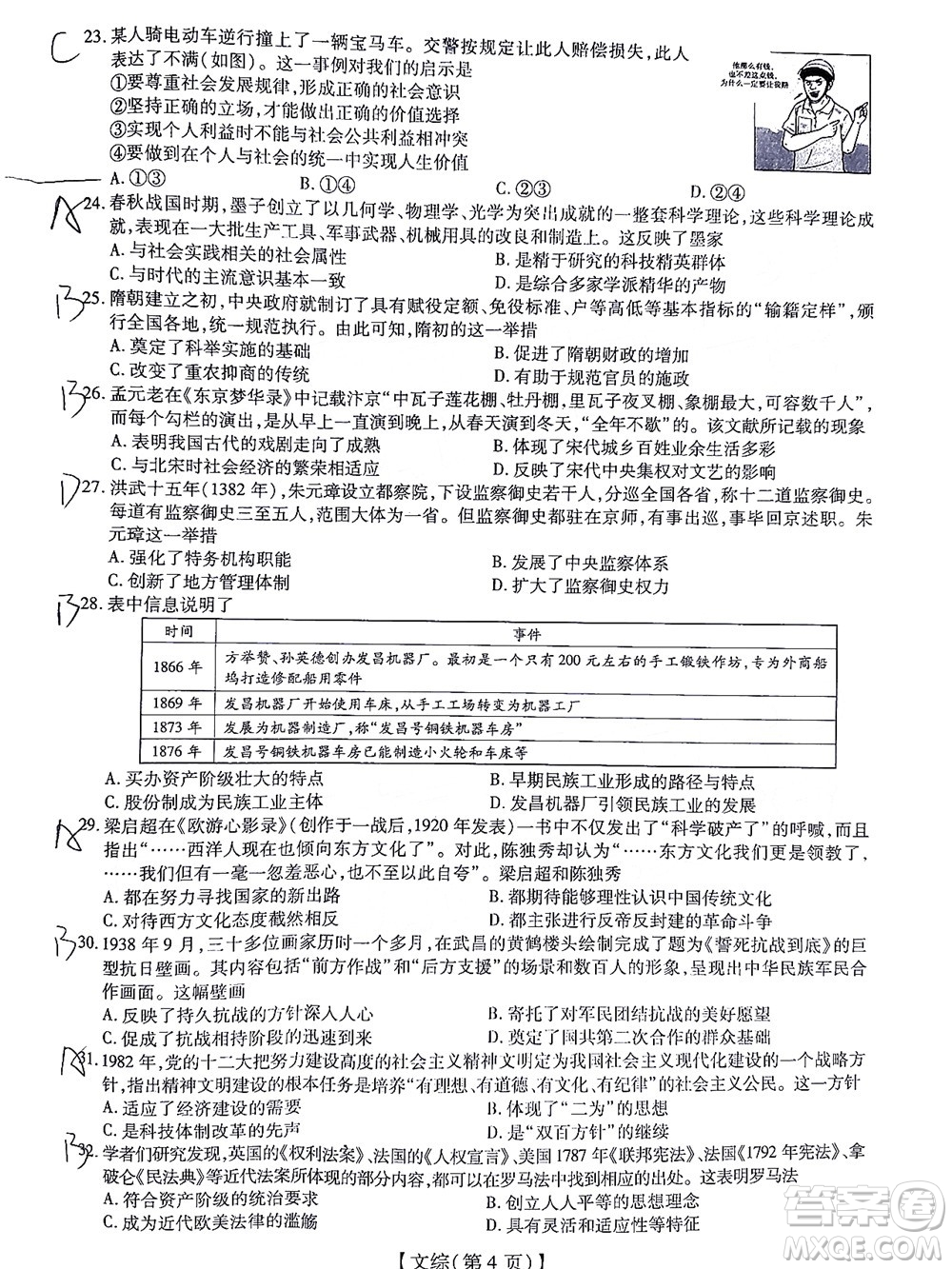 智慧上進(jìn)2021-2022學(xué)年高三一輪復(fù)習(xí)驗(yàn)收考試文科綜合試題及答案
