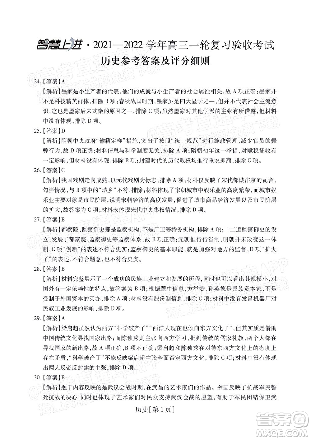 智慧上進(jìn)2021-2022學(xué)年高三一輪復(fù)習(xí)驗(yàn)收考試文科綜合試題及答案