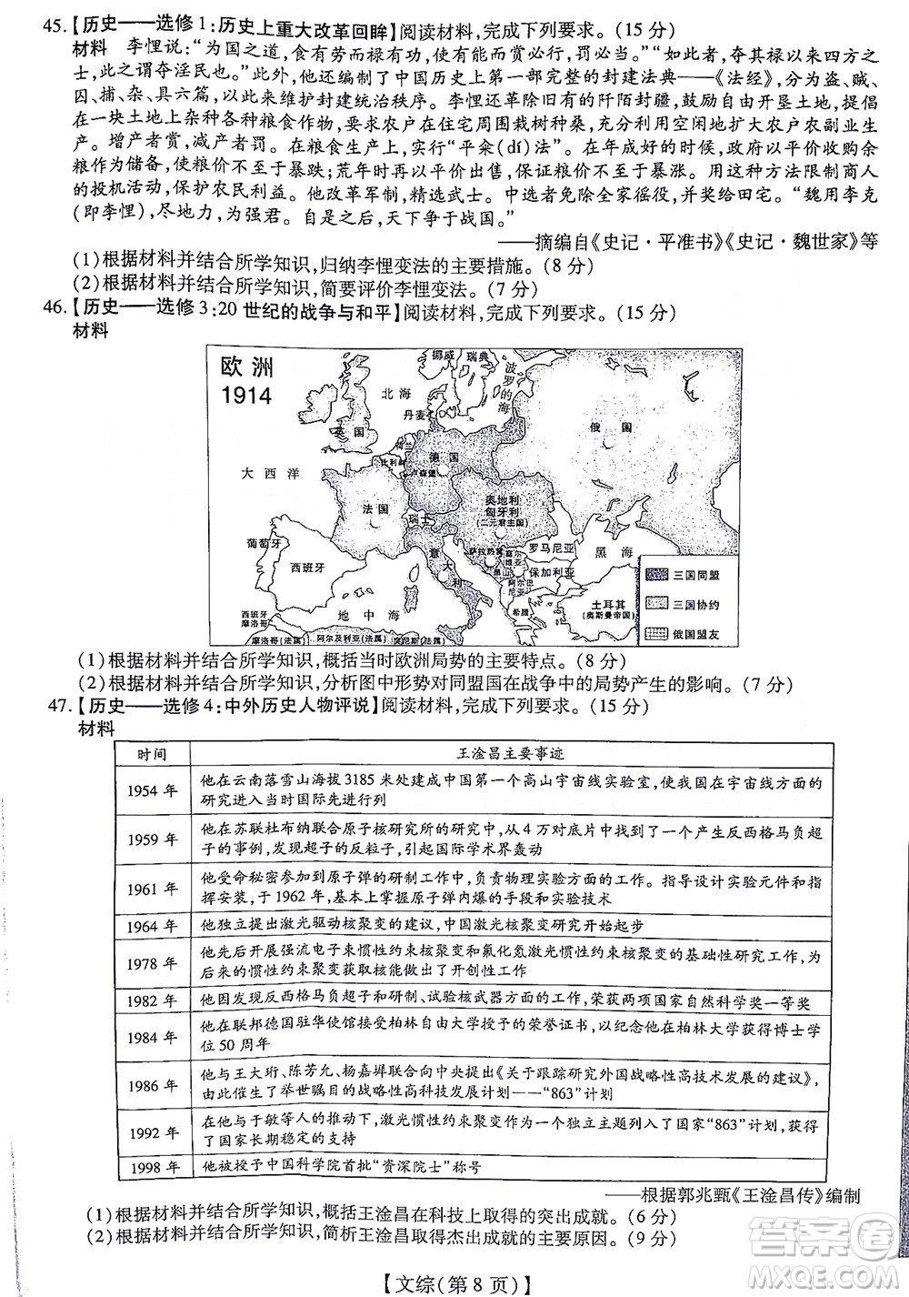 智慧上進(jìn)2021-2022學(xué)年高三一輪復(fù)習(xí)驗(yàn)收考試文科綜合試題及答案