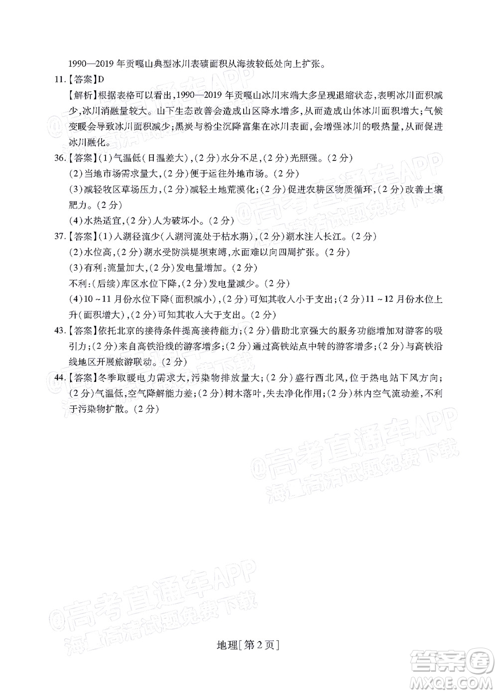 智慧上進(jìn)2021-2022學(xué)年高三一輪復(fù)習(xí)驗(yàn)收考試文科綜合試題及答案