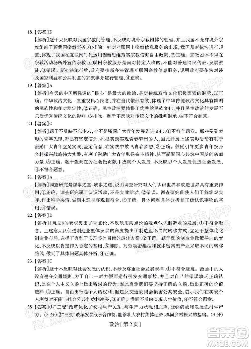 智慧上進(jìn)2021-2022學(xué)年高三一輪復(fù)習(xí)驗(yàn)收考試文科綜合試題及答案