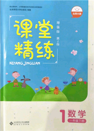 北京師范大學出版社2022課堂精練一年級數(shù)學下冊北師大版增強版參考答案