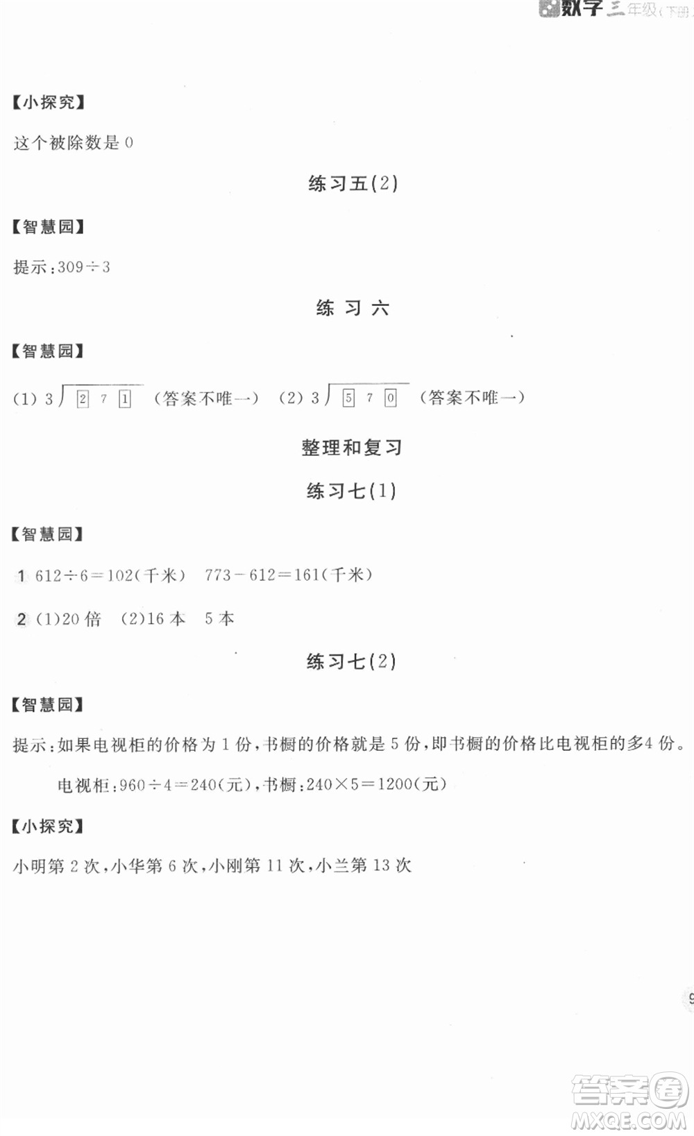 安徽少年兒童出版社2022新編基礎(chǔ)訓(xùn)練三年級(jí)數(shù)學(xué)下冊(cè)人教版答案
