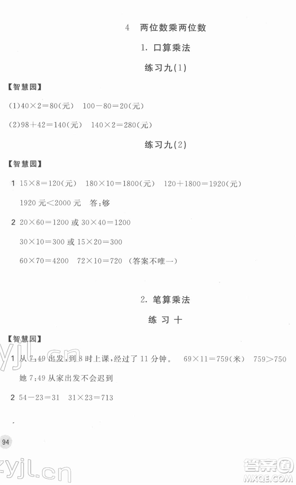 安徽少年兒童出版社2022新編基礎(chǔ)訓(xùn)練三年級(jí)數(shù)學(xué)下冊(cè)人教版答案