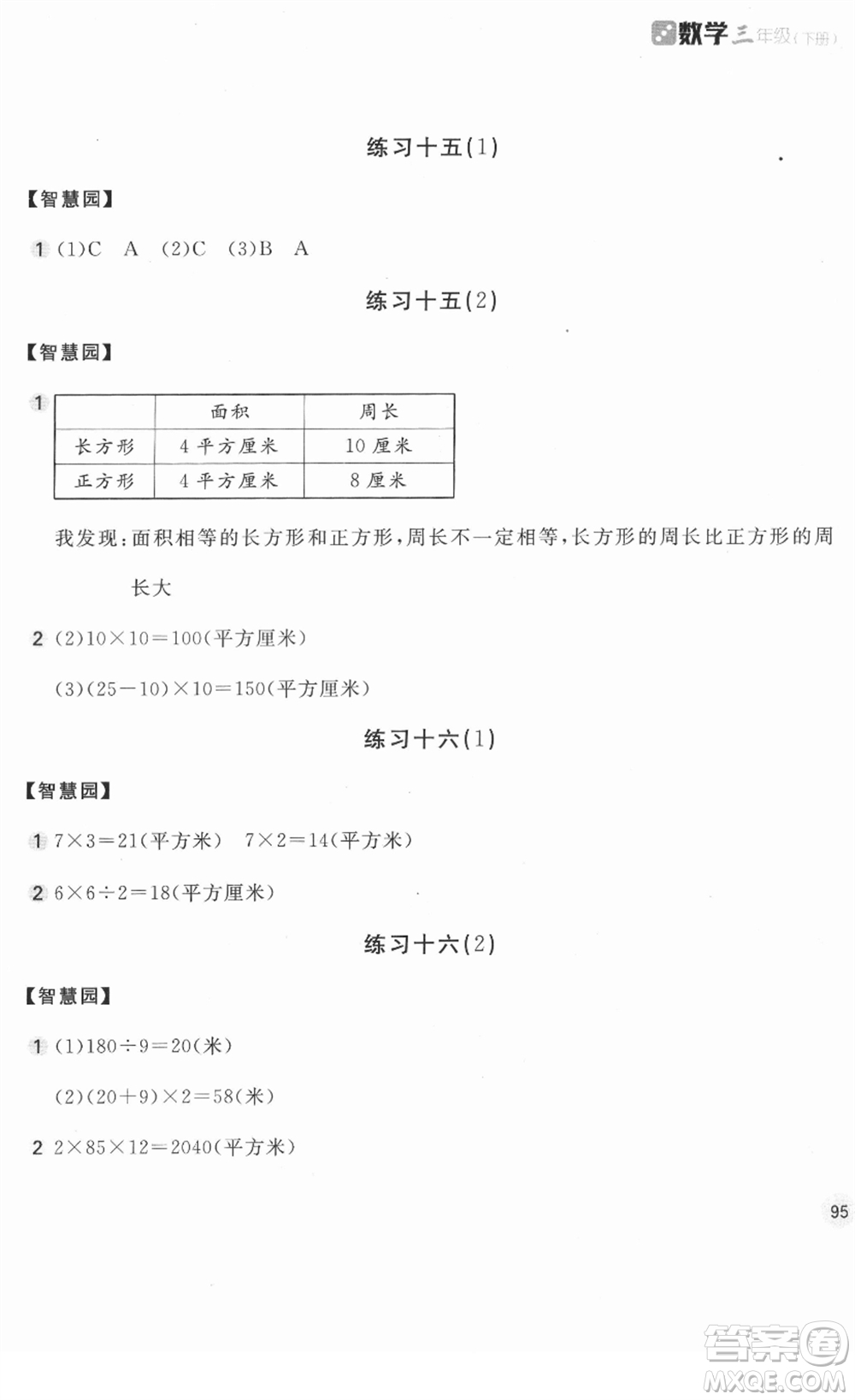 安徽少年兒童出版社2022新編基礎(chǔ)訓(xùn)練三年級(jí)數(shù)學(xué)下冊(cè)人教版答案