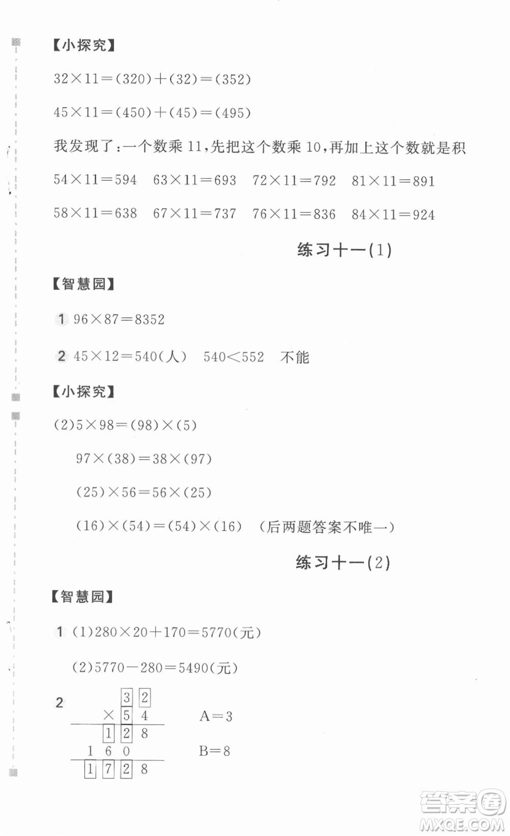 安徽少年兒童出版社2022新編基礎(chǔ)訓(xùn)練三年級(jí)數(shù)學(xué)下冊(cè)人教版答案