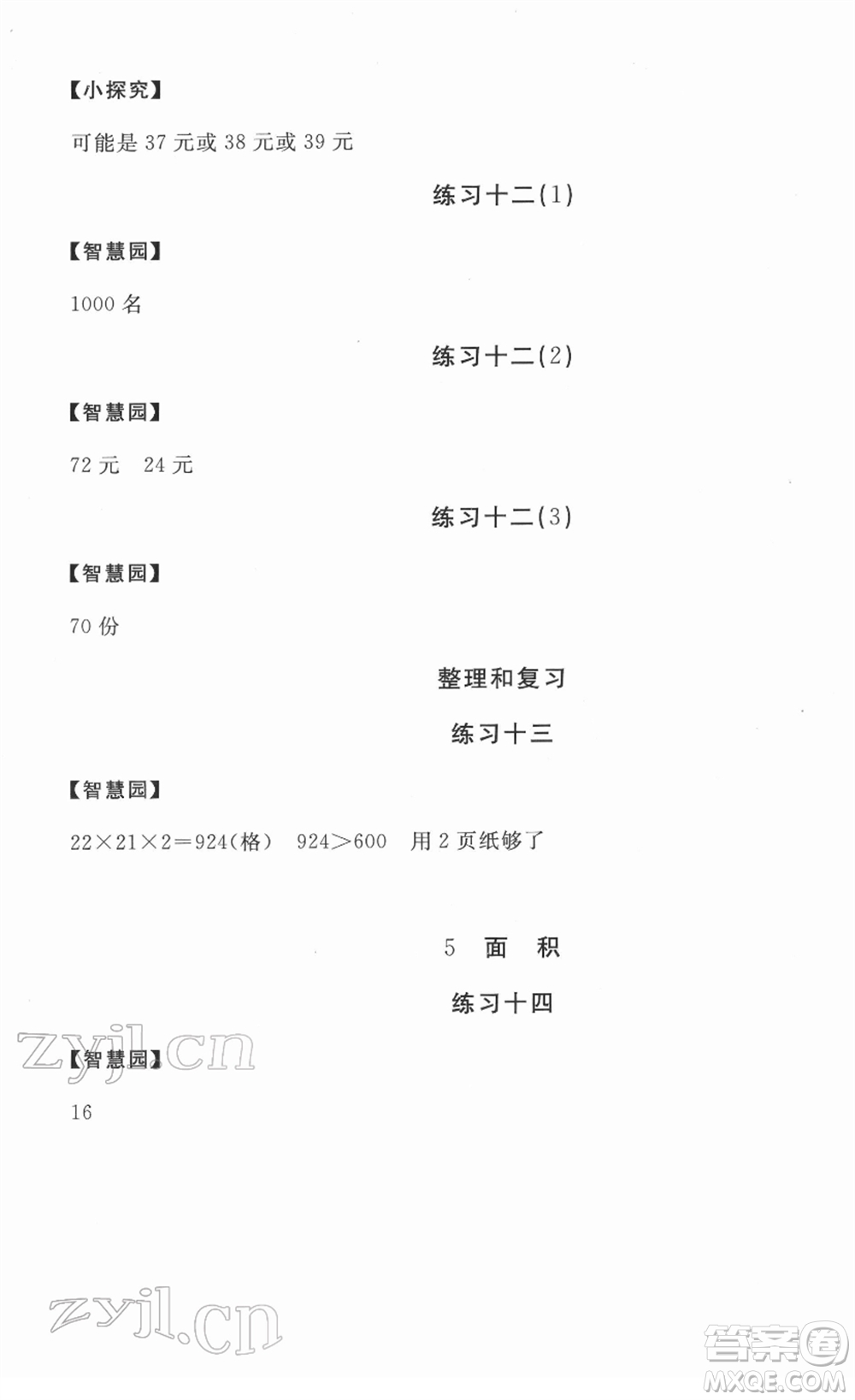 安徽少年兒童出版社2022新編基礎(chǔ)訓(xùn)練三年級(jí)數(shù)學(xué)下冊(cè)人教版答案