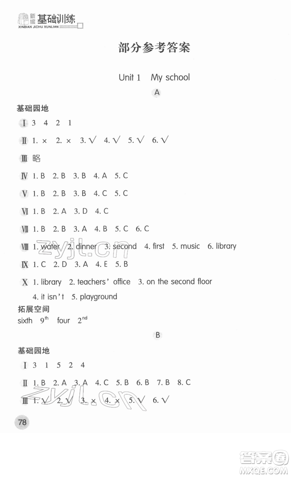 安徽少年兒童出版社2022新編基礎(chǔ)訓練四年級英語下冊人教版答案