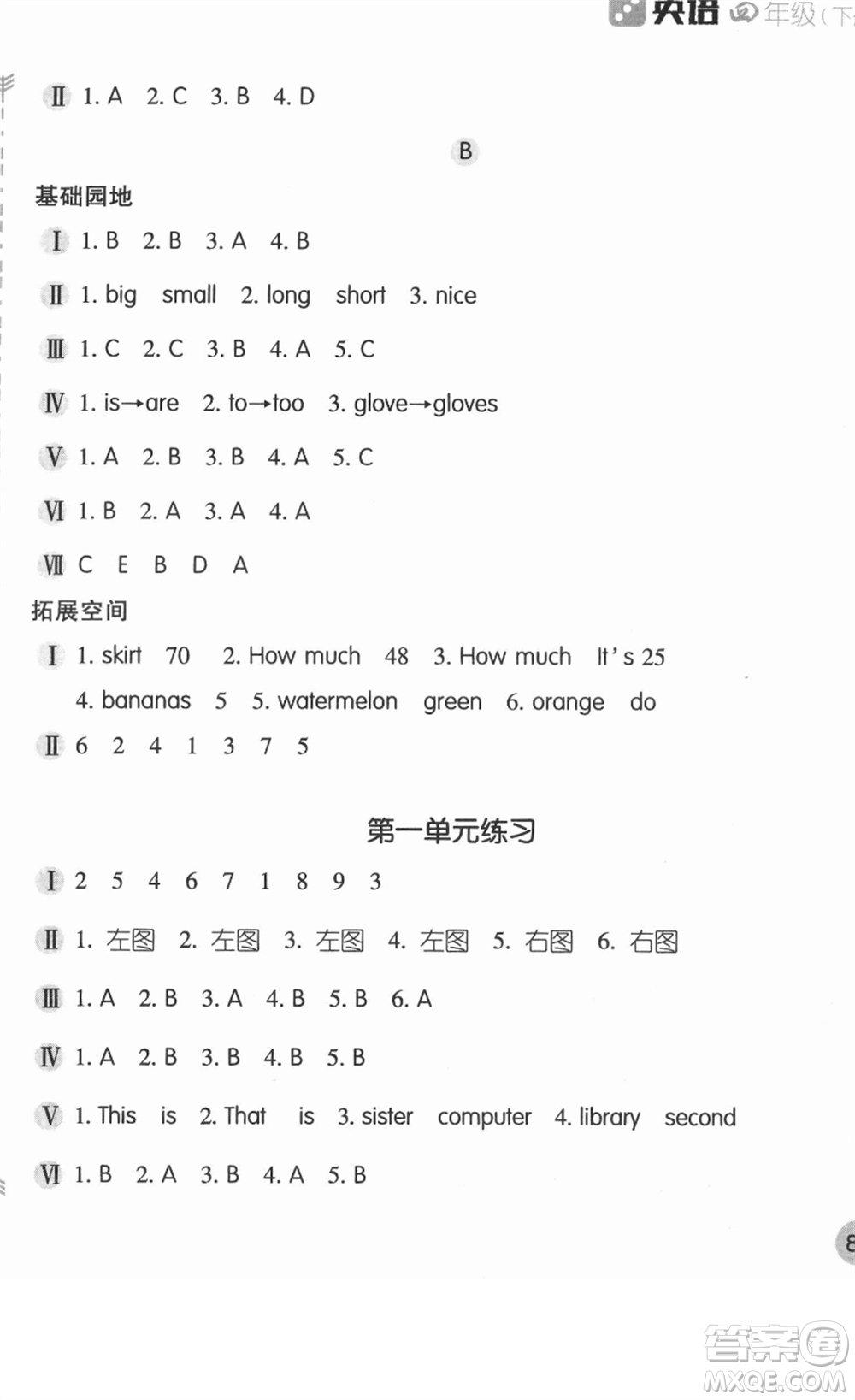 安徽少年兒童出版社2022新編基礎(chǔ)訓練四年級英語下冊人教版答案