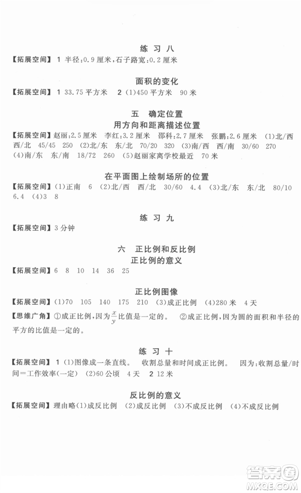 安徽少年兒童出版社2022新編基礎(chǔ)訓(xùn)練六年級數(shù)學(xué)下冊蘇教版答案