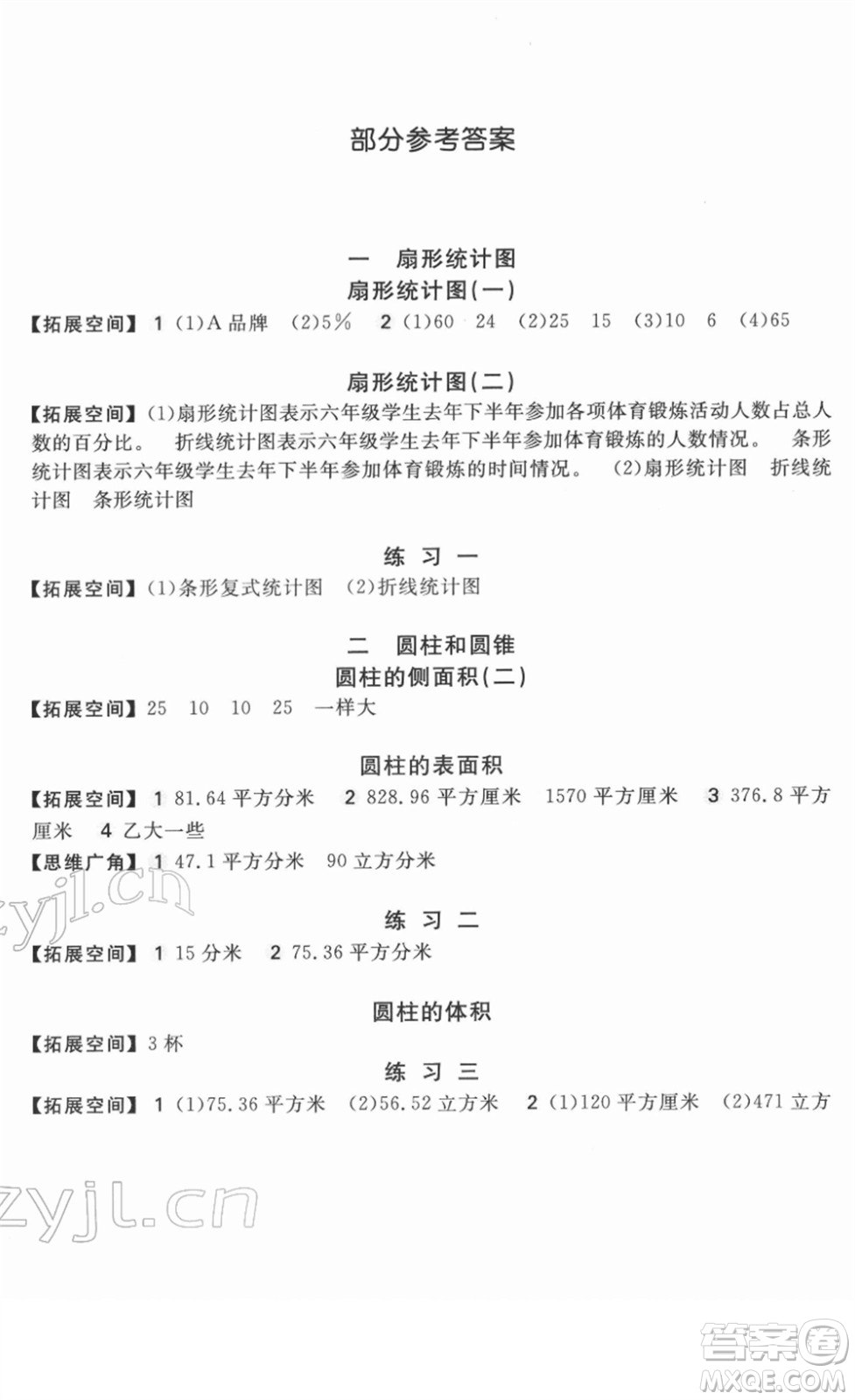 安徽少年兒童出版社2022新編基礎(chǔ)訓(xùn)練六年級數(shù)學(xué)下冊蘇教版答案