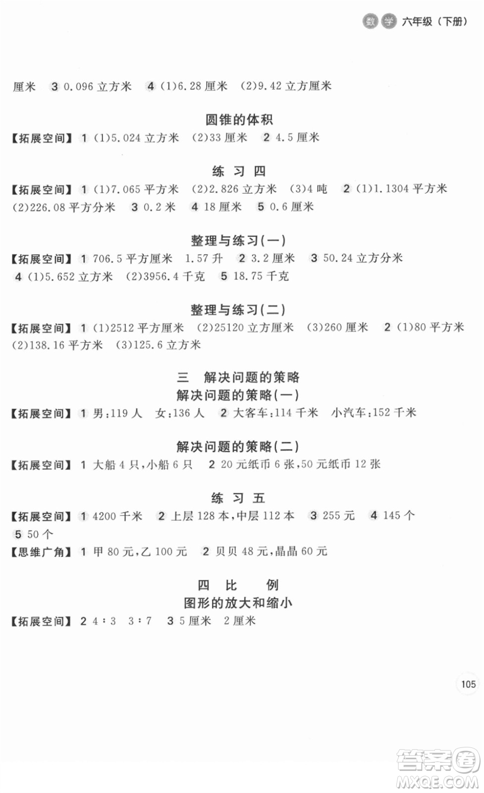 安徽少年兒童出版社2022新編基礎(chǔ)訓(xùn)練六年級數(shù)學(xué)下冊蘇教版答案