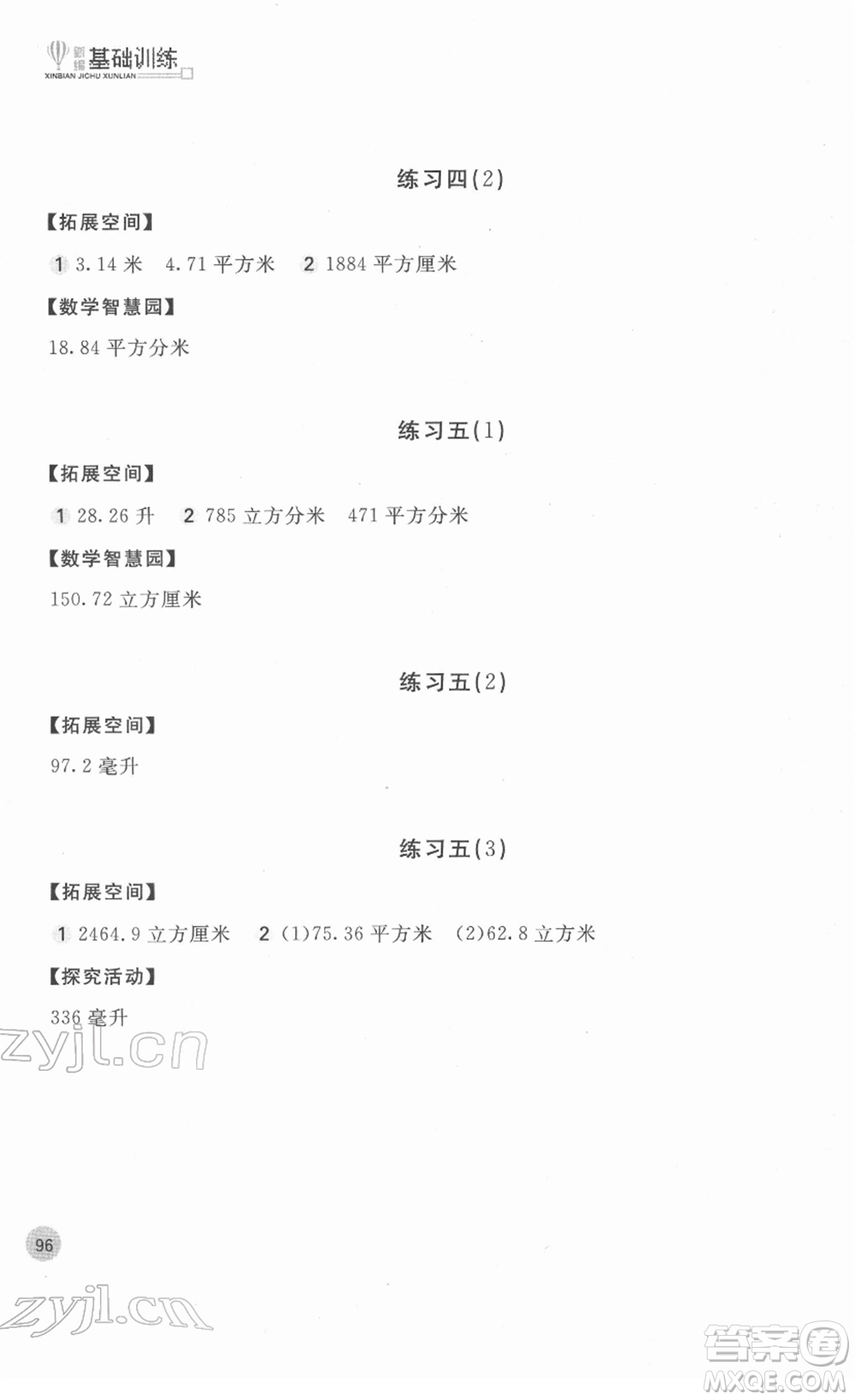 安徽少年兒童出版社2022新編基礎(chǔ)訓(xùn)練六年級數(shù)學(xué)下冊人教版答案