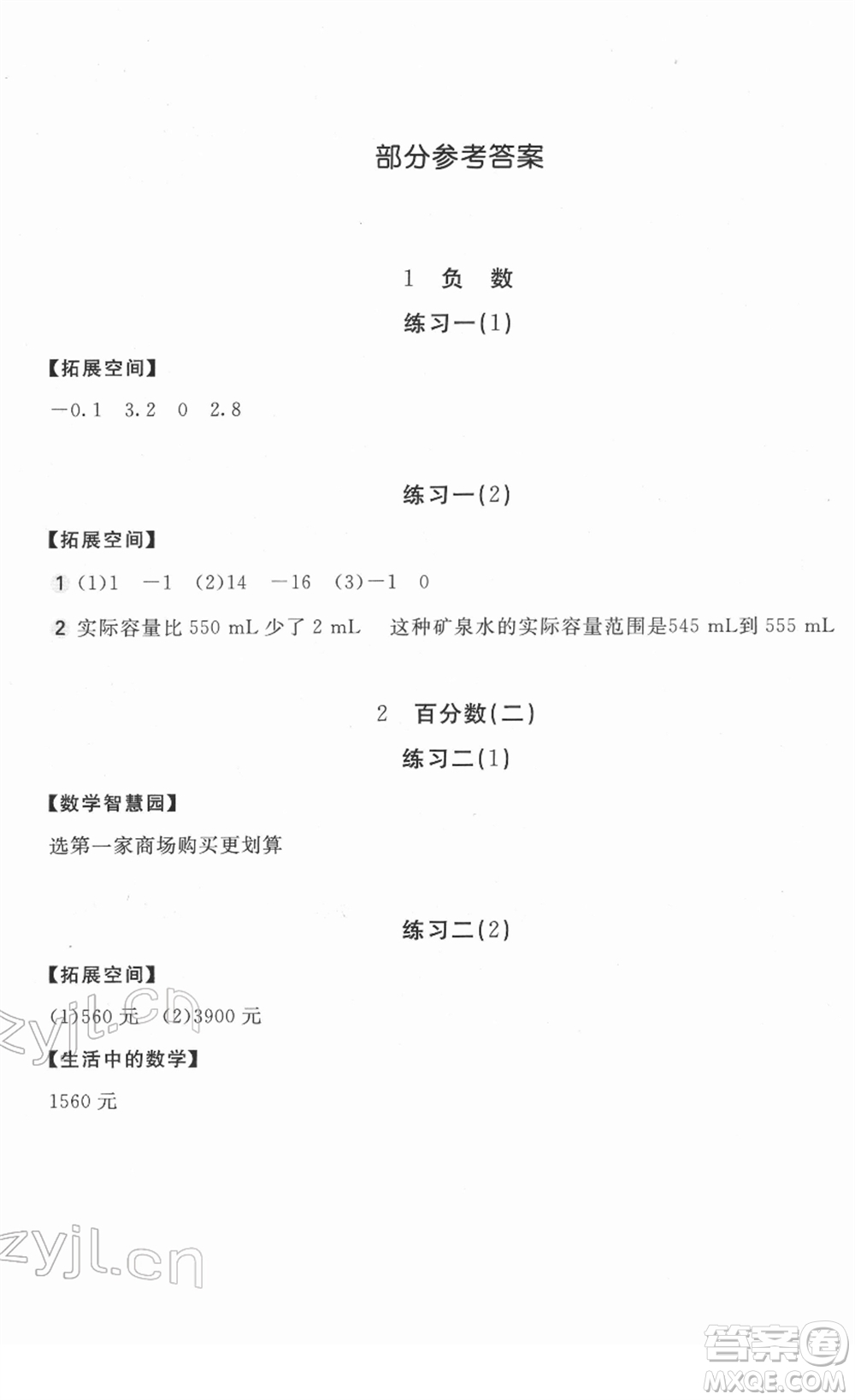 安徽少年兒童出版社2022新編基礎(chǔ)訓(xùn)練六年級數(shù)學(xué)下冊人教版答案