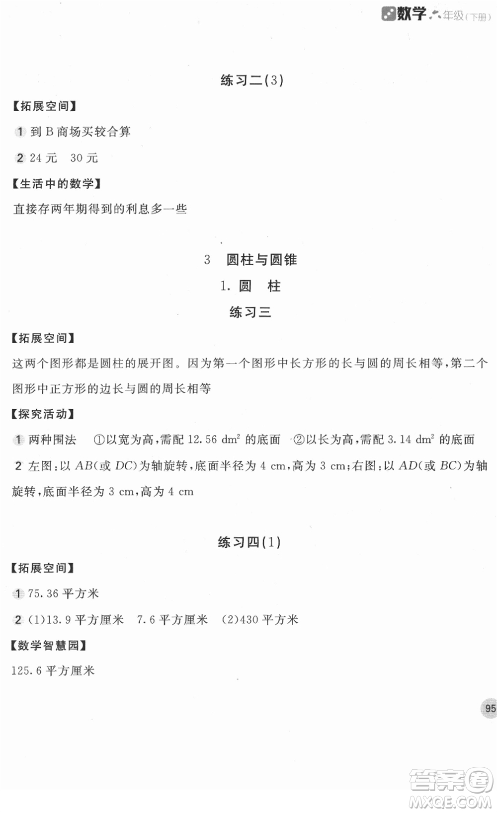 安徽少年兒童出版社2022新編基礎(chǔ)訓(xùn)練六年級數(shù)學(xué)下冊人教版答案