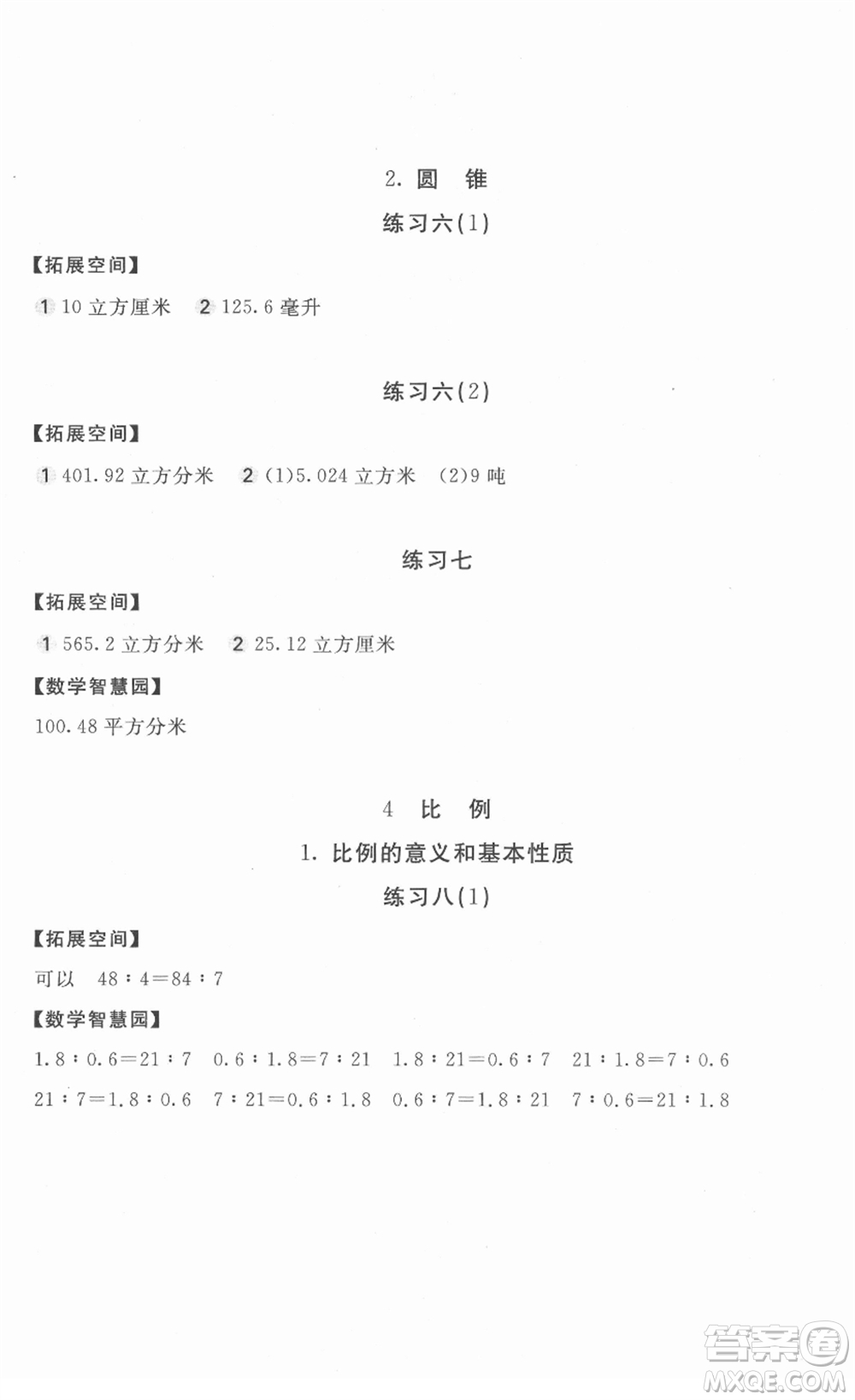 安徽少年兒童出版社2022新編基礎(chǔ)訓(xùn)練六年級數(shù)學(xué)下冊人教版答案