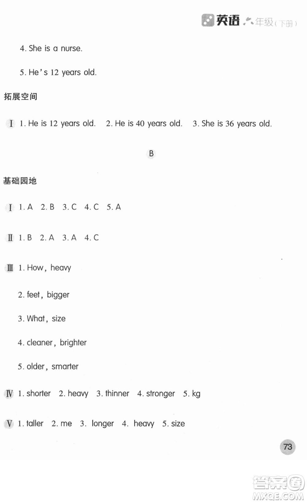 安徽少年兒童出版社2022新編基礎(chǔ)訓(xùn)練六年級(jí)英語(yǔ)下冊(cè)人教版答案