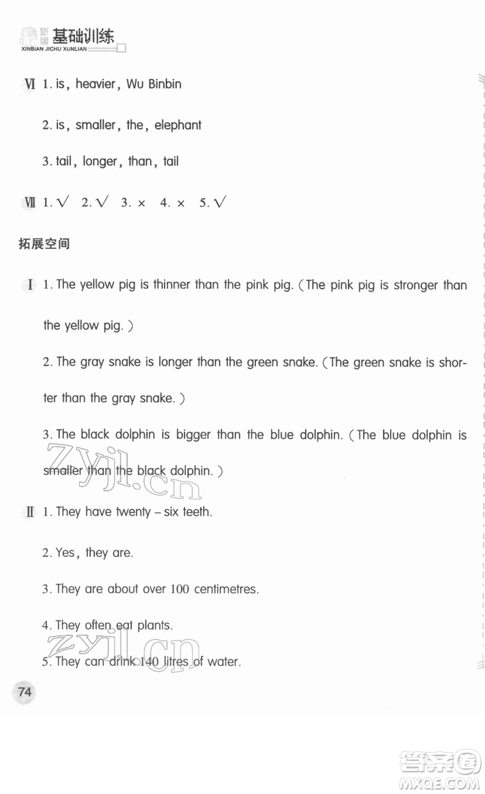 安徽少年兒童出版社2022新編基礎(chǔ)訓(xùn)練六年級(jí)英語(yǔ)下冊(cè)人教版答案