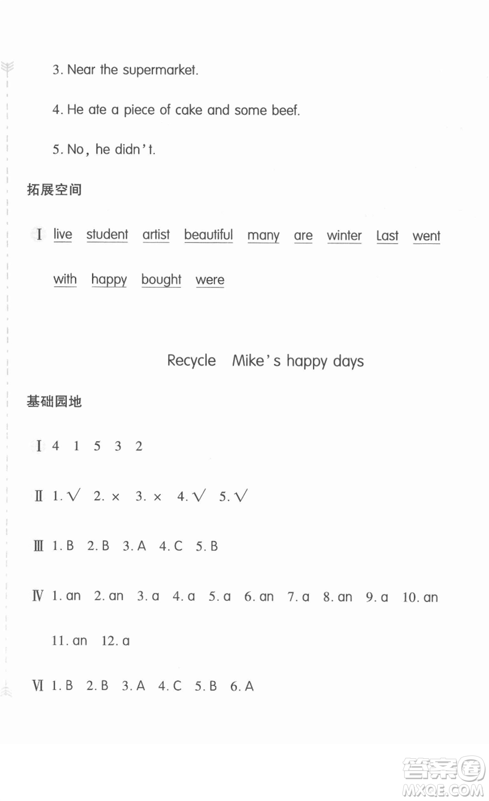 安徽少年兒童出版社2022新編基礎(chǔ)訓(xùn)練六年級(jí)英語(yǔ)下冊(cè)人教版答案