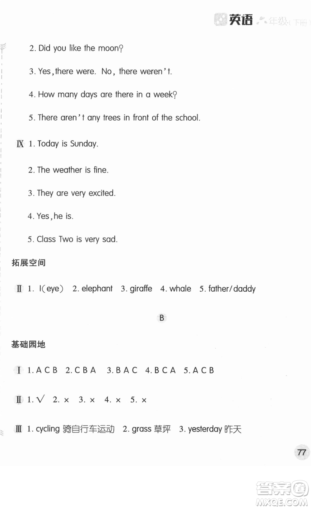 安徽少年兒童出版社2022新編基礎(chǔ)訓(xùn)練六年級(jí)英語(yǔ)下冊(cè)人教版答案