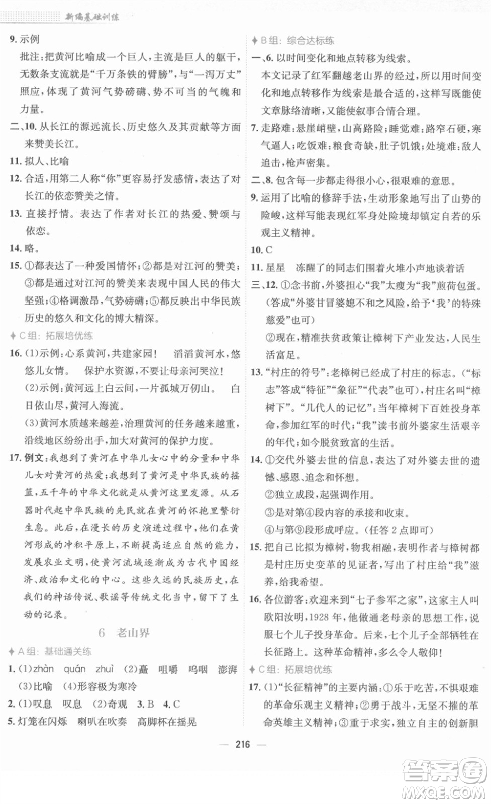 安徽教育出版社2022新編基礎(chǔ)訓(xùn)練七年級語文下冊人教版答案
