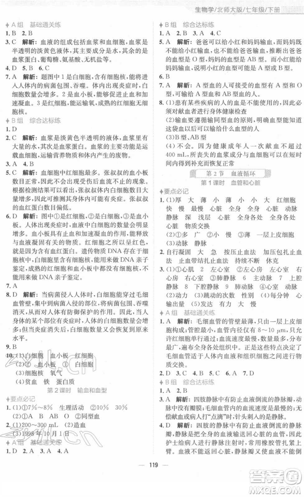 安徽教育出版社2022新編基礎(chǔ)訓(xùn)練七年級(jí)生物下冊(cè)北師大版答案