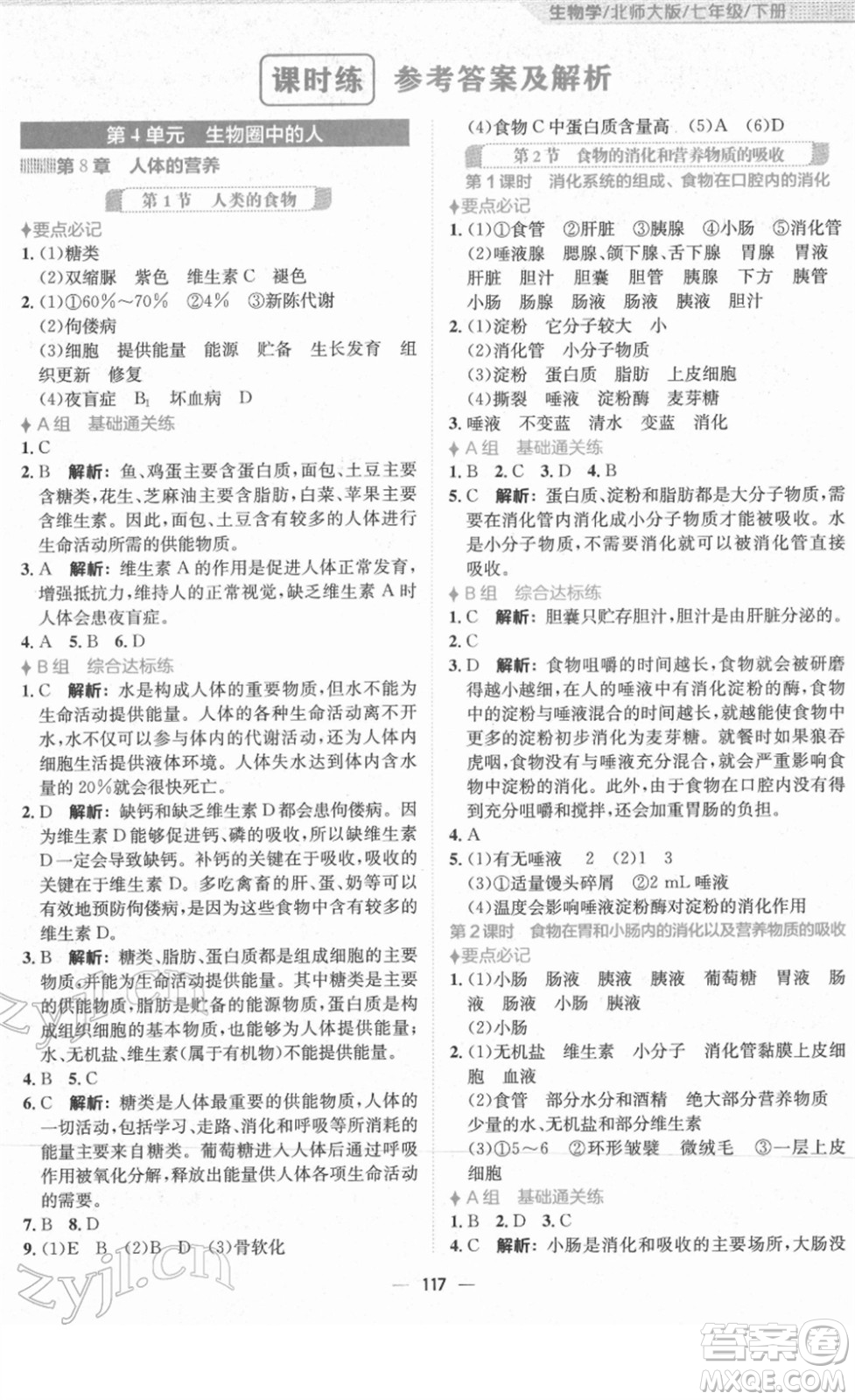 安徽教育出版社2022新編基礎(chǔ)訓(xùn)練七年級(jí)生物下冊(cè)北師大版答案