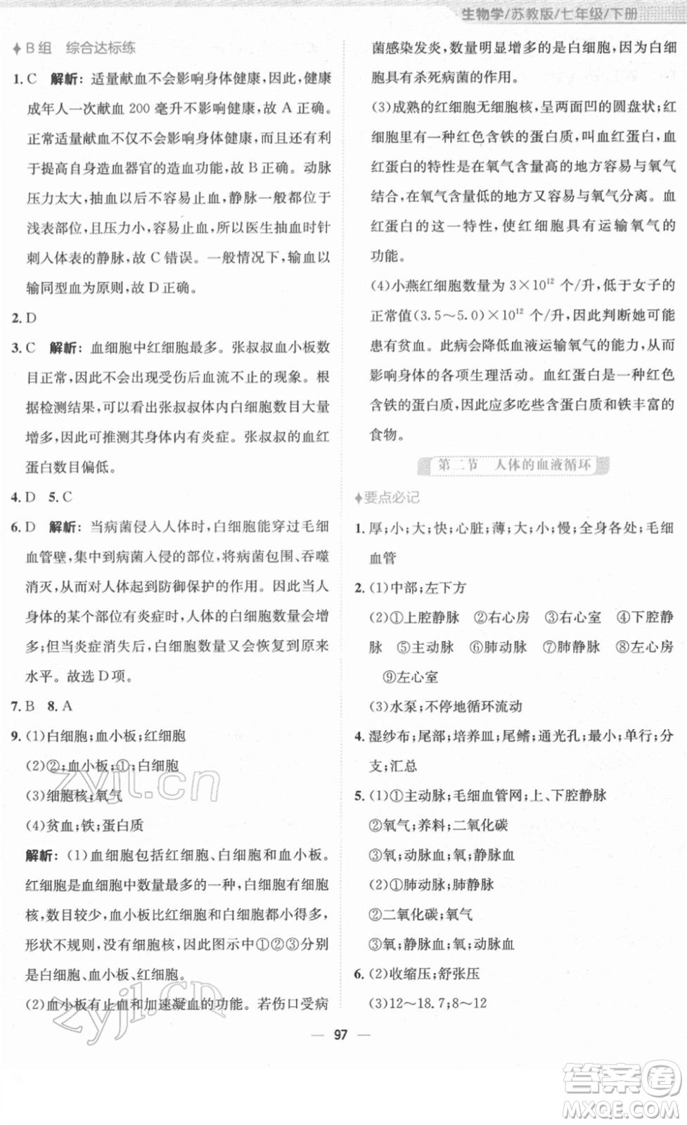 安徽教育出版社2022新編基礎(chǔ)訓練七年級生物下冊蘇教版答案