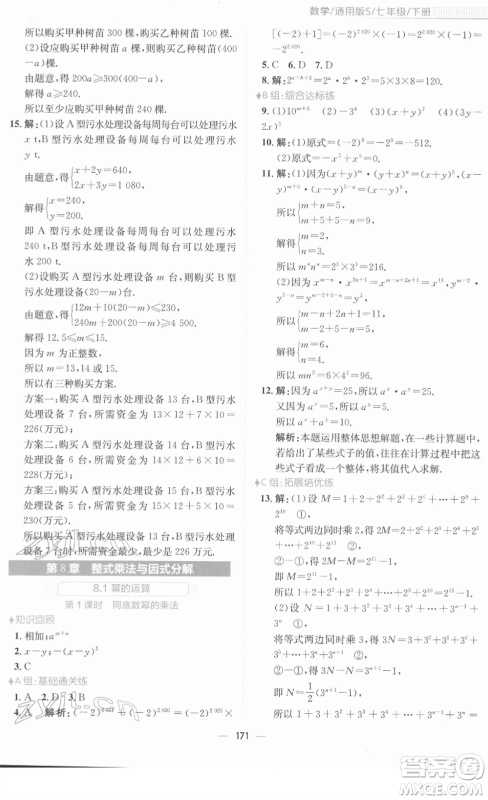 安徽教育出版社2022新編基礎(chǔ)訓(xùn)練七年級數(shù)學(xué)下冊通用版S答案