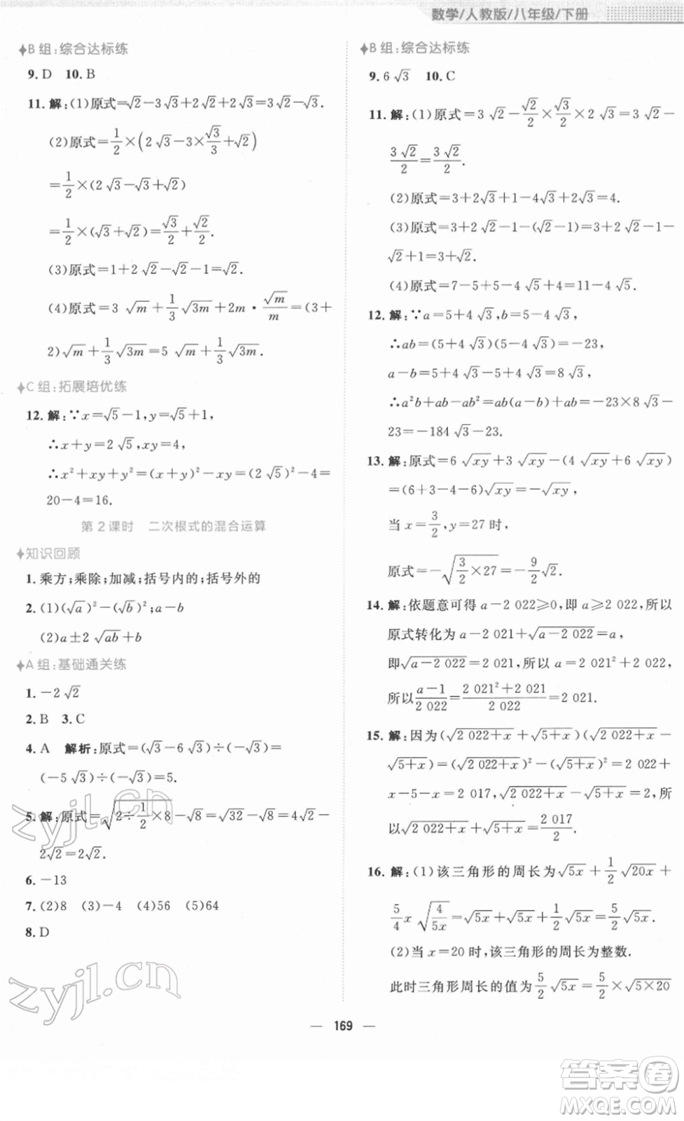 安徽教育出版社2022新編基礎訓練八年級數學下冊人教版答案