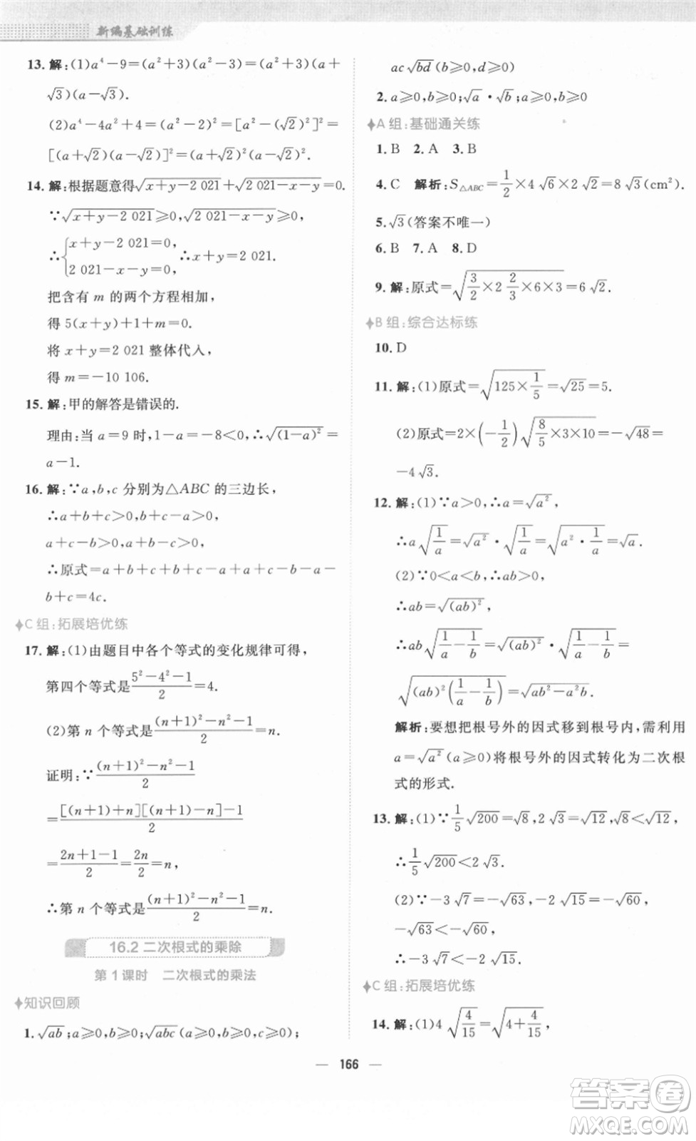 安徽教育出版社2022新編基礎訓練八年級數學下冊人教版答案
