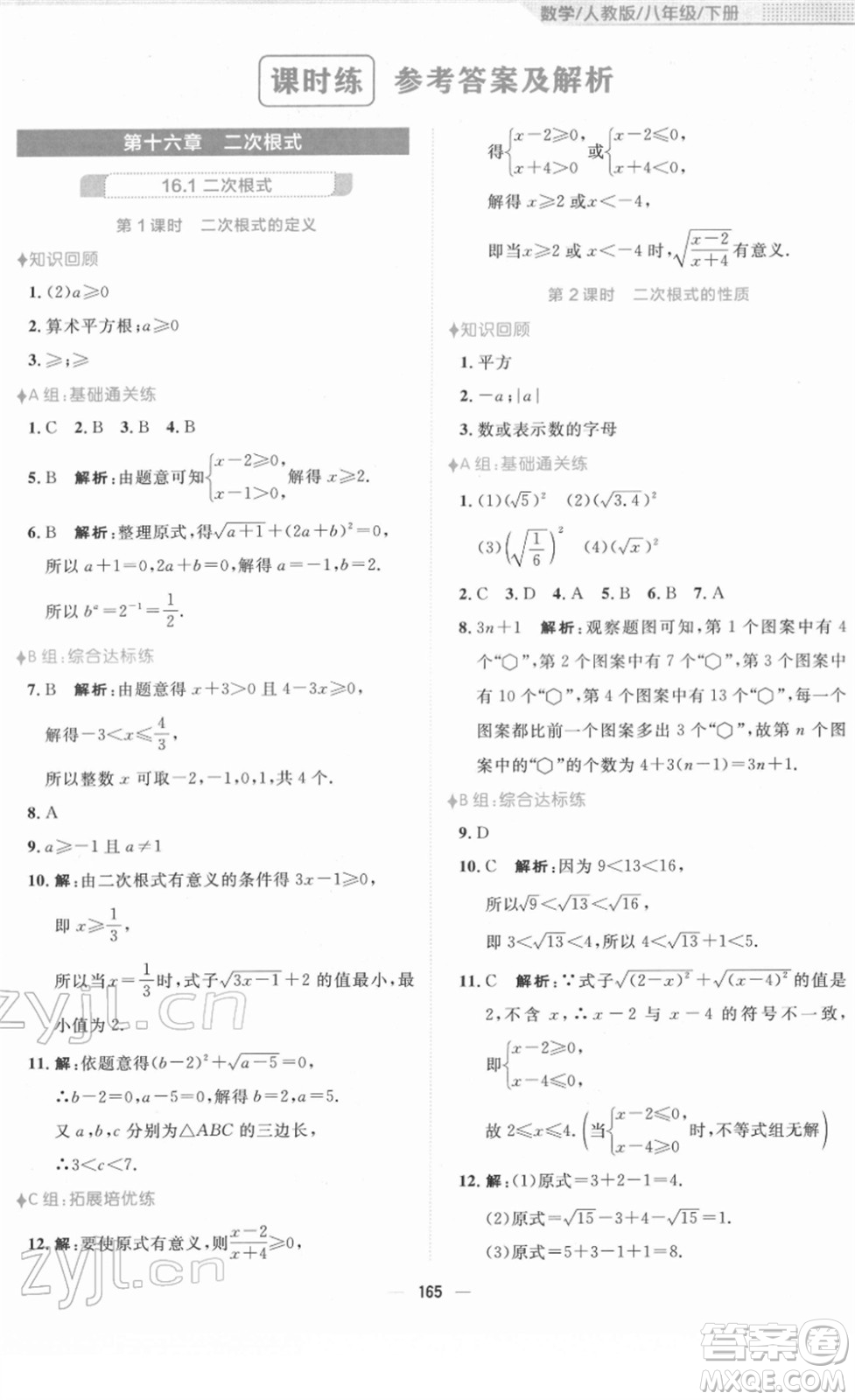 安徽教育出版社2022新編基礎訓練八年級數學下冊人教版答案
