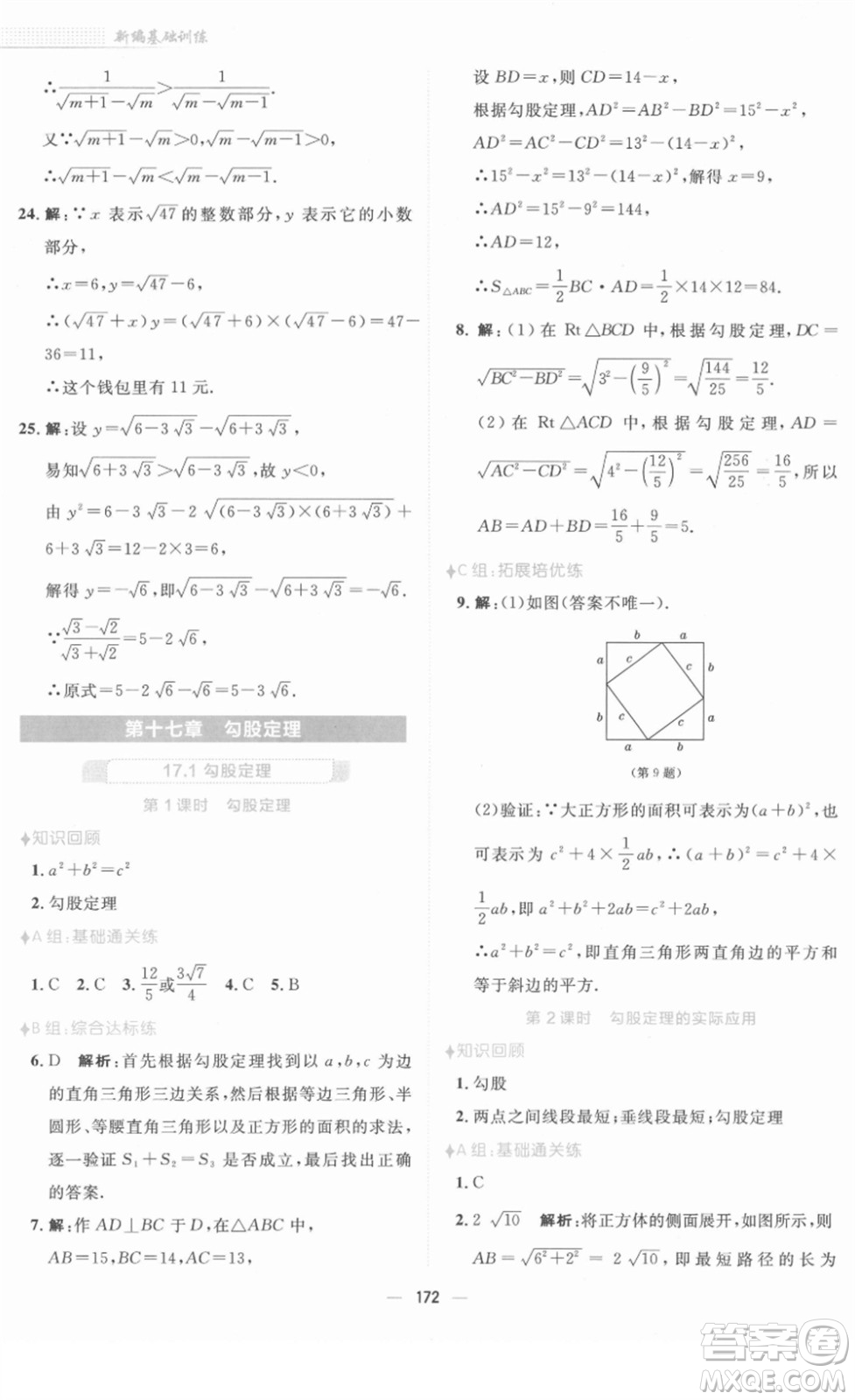 安徽教育出版社2022新編基礎訓練八年級數學下冊人教版答案