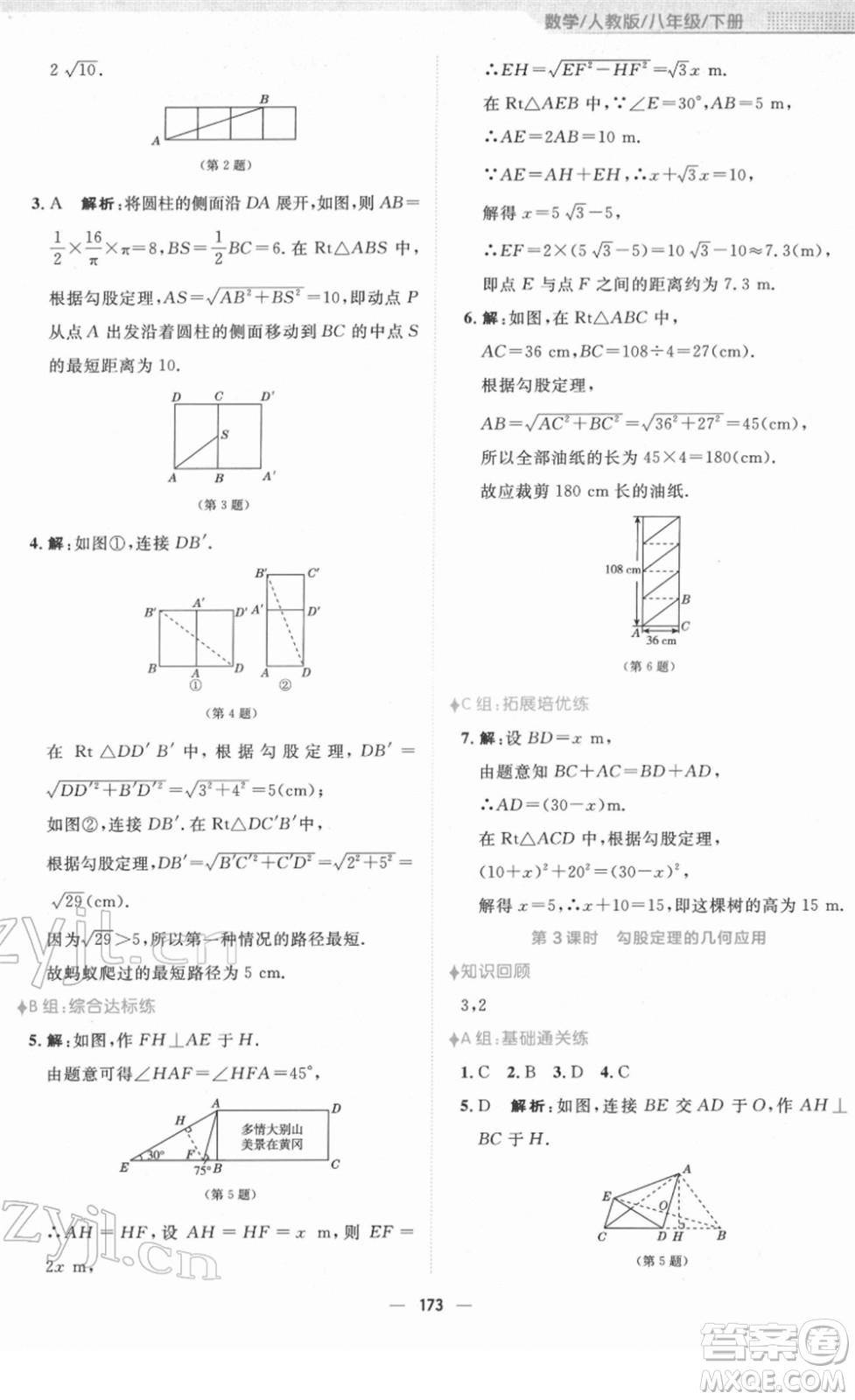 安徽教育出版社2022新編基礎訓練八年級數學下冊人教版答案