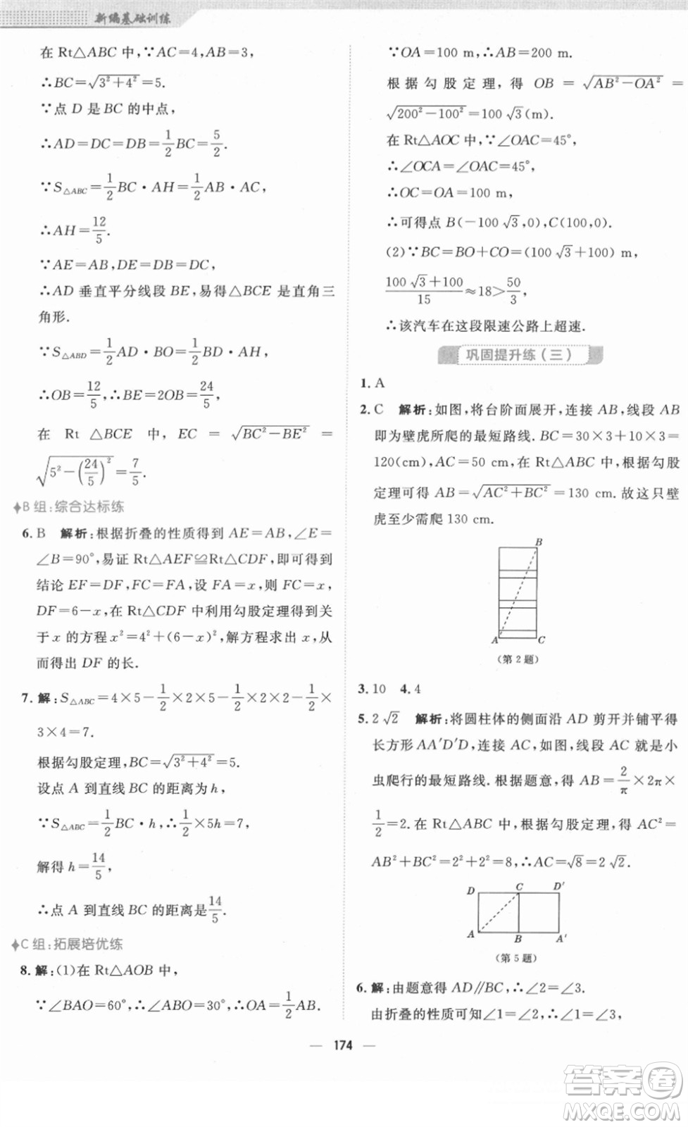 安徽教育出版社2022新編基礎訓練八年級數學下冊人教版答案