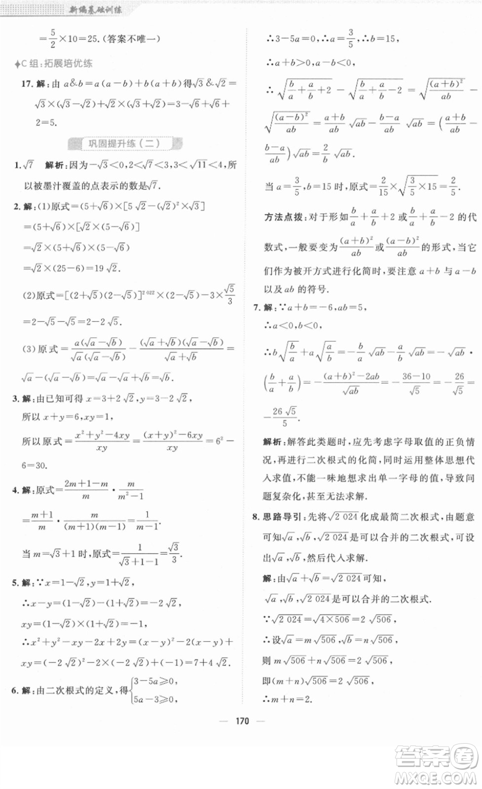 安徽教育出版社2022新編基礎訓練八年級數學下冊人教版答案
