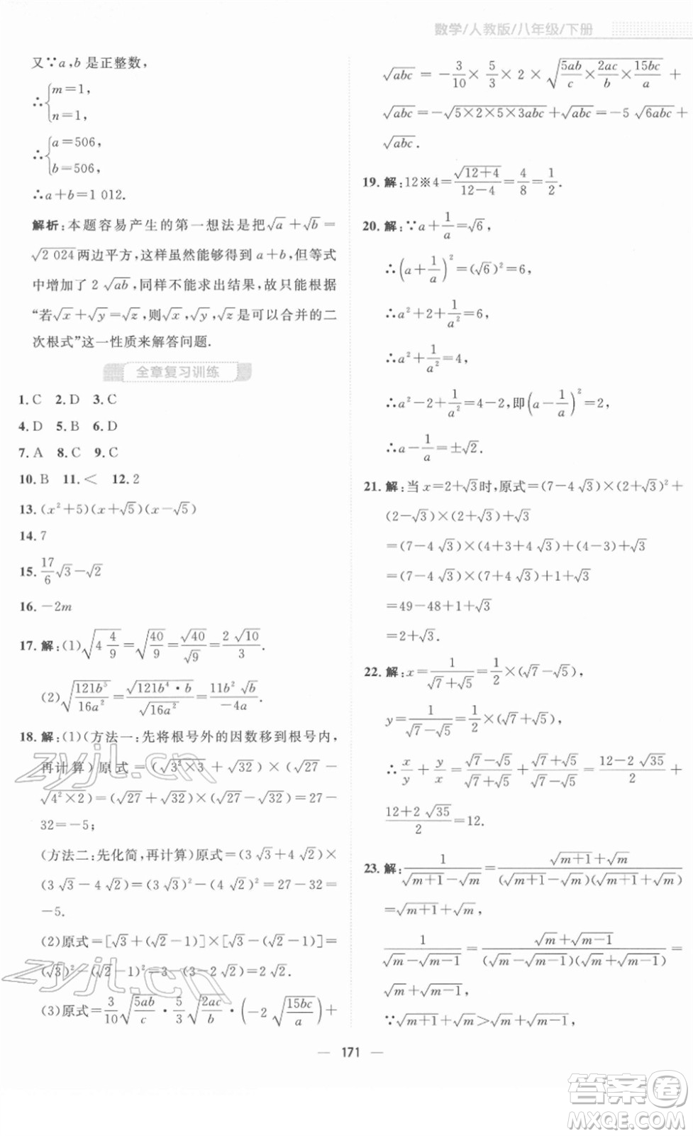 安徽教育出版社2022新編基礎訓練八年級數學下冊人教版答案