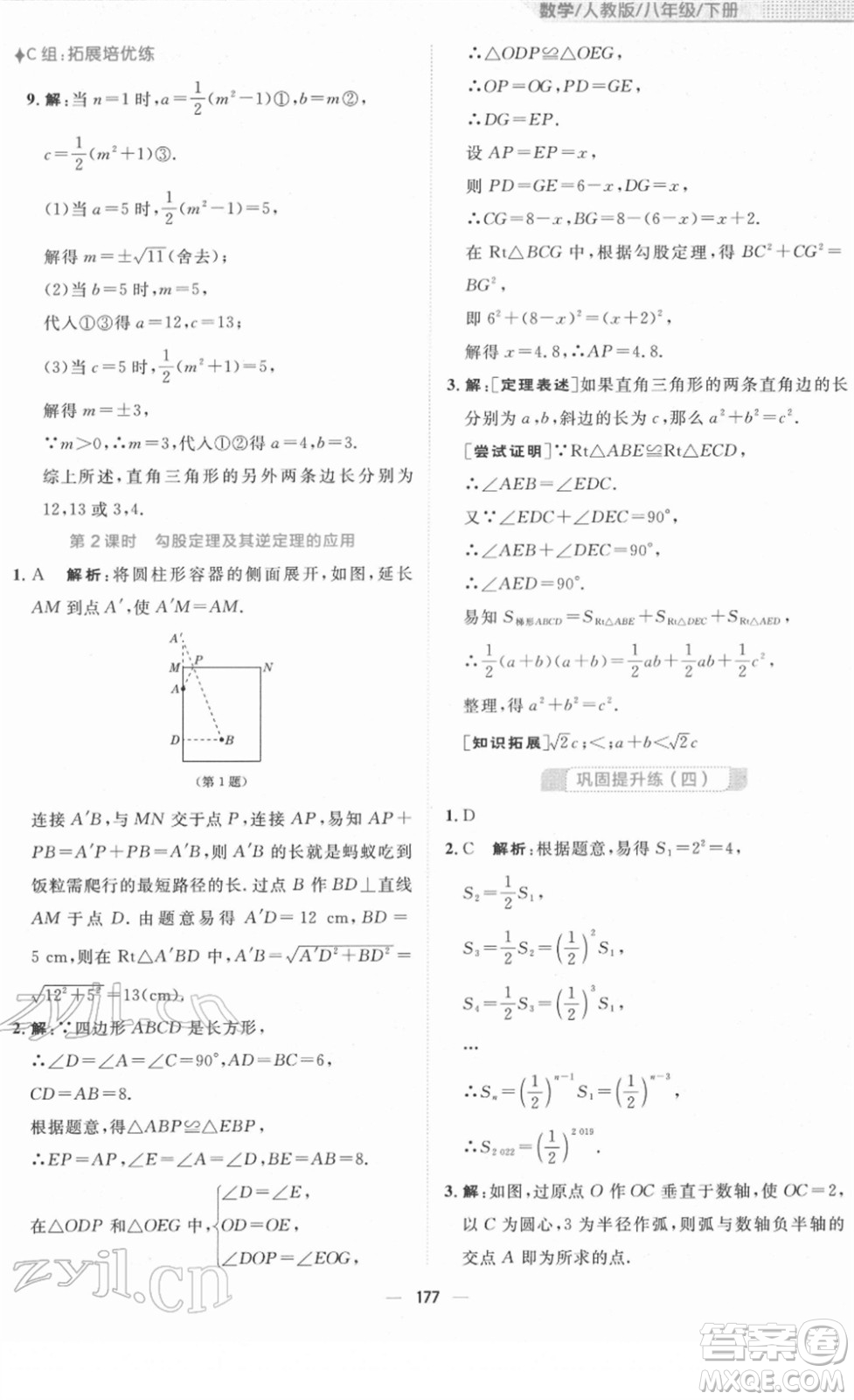 安徽教育出版社2022新編基礎訓練八年級數學下冊人教版答案