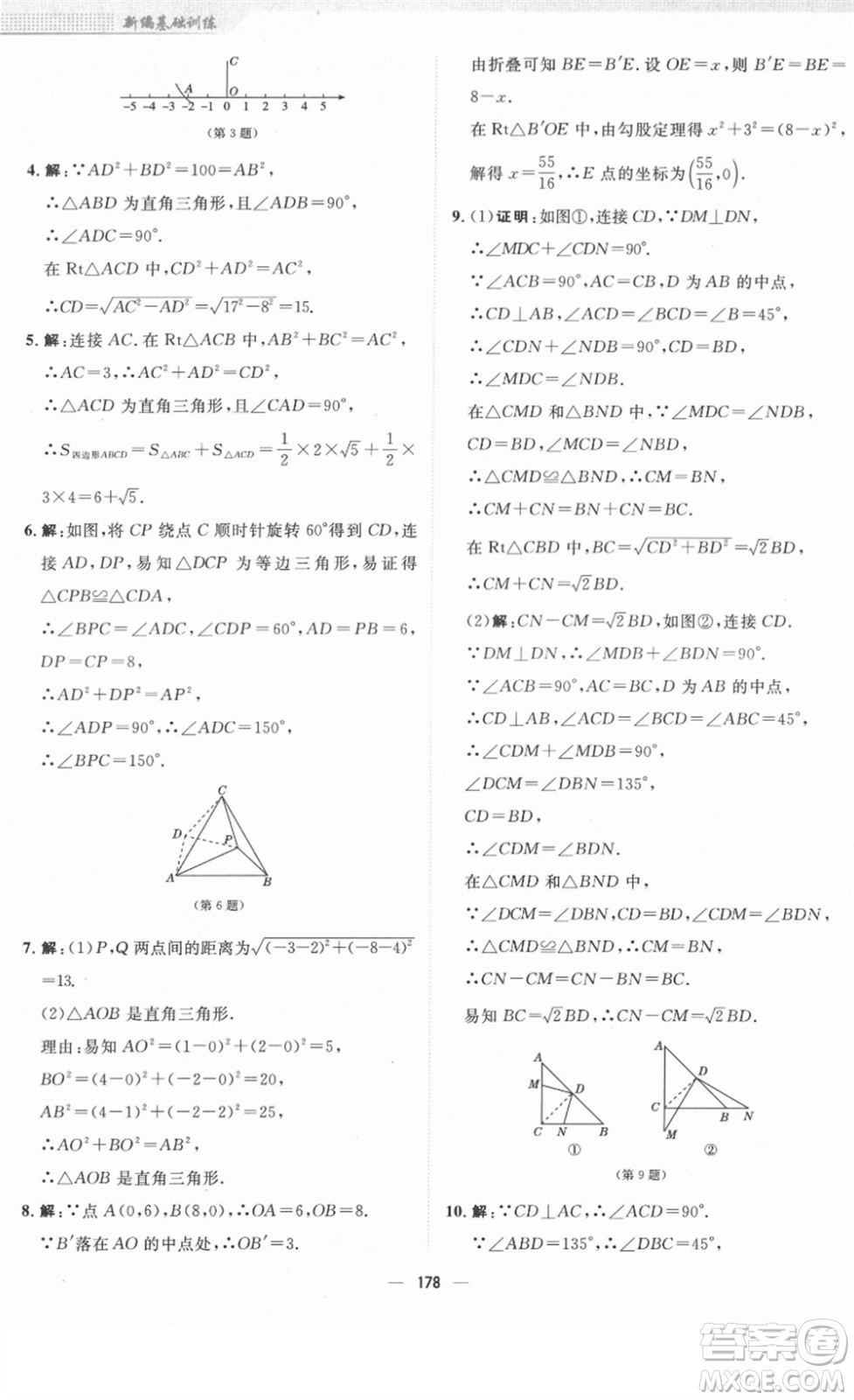 安徽教育出版社2022新編基礎訓練八年級數學下冊人教版答案