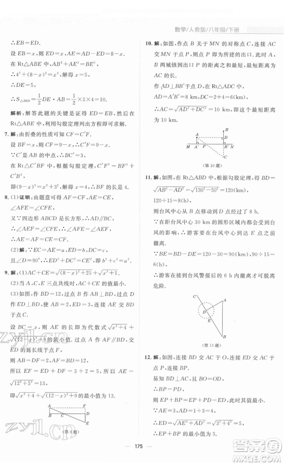 安徽教育出版社2022新編基礎訓練八年級數學下冊人教版答案